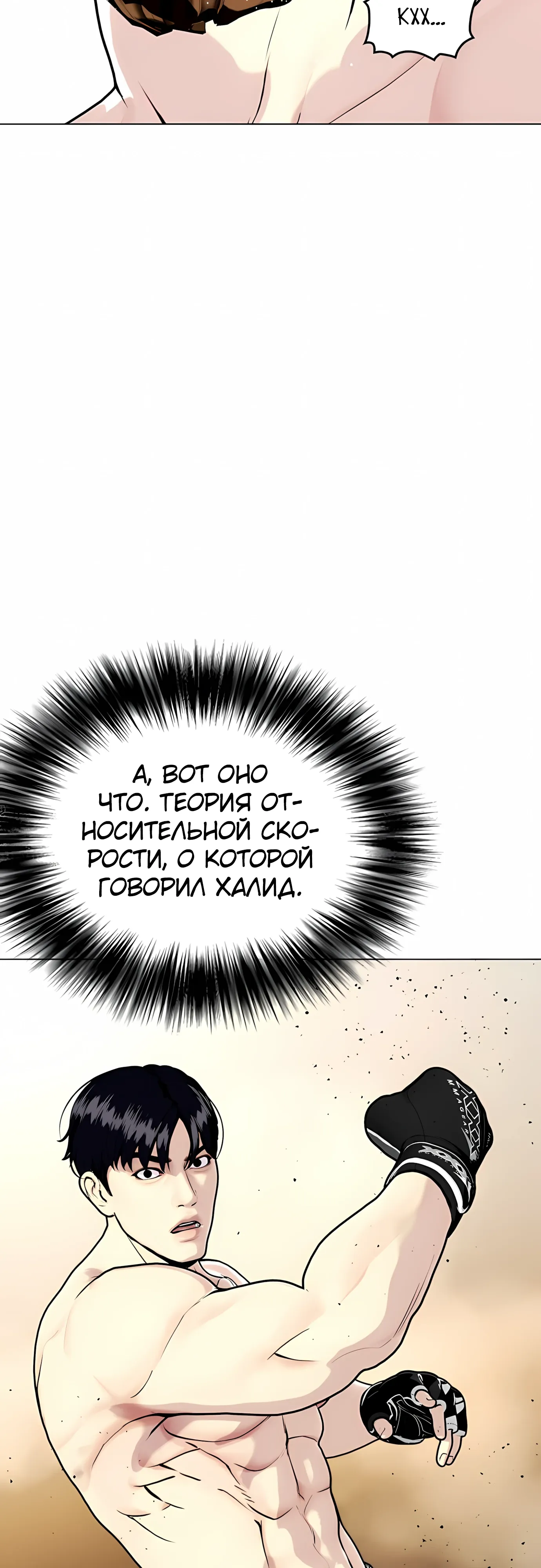 Манга Тот, над кем издеваются, слишком хорош в борьбе - Глава 137 Страница 54