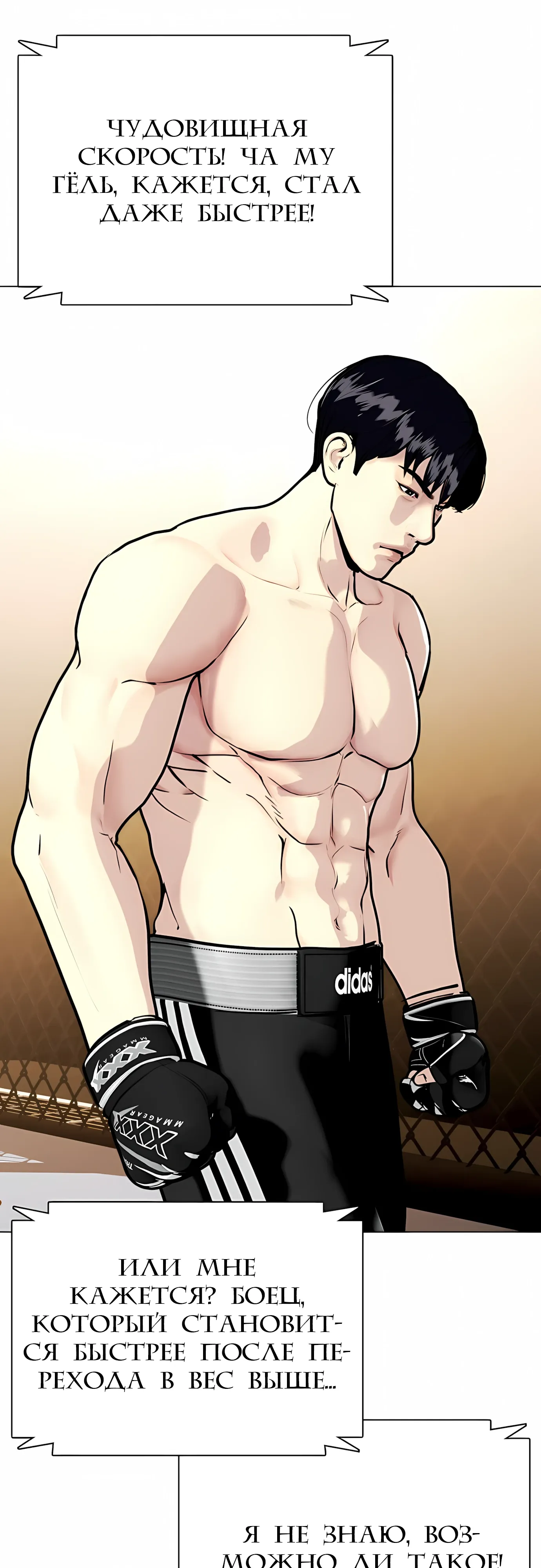 Манга Тот, над кем издеваются, слишком хорош в борьбе - Глава 137 Страница 73