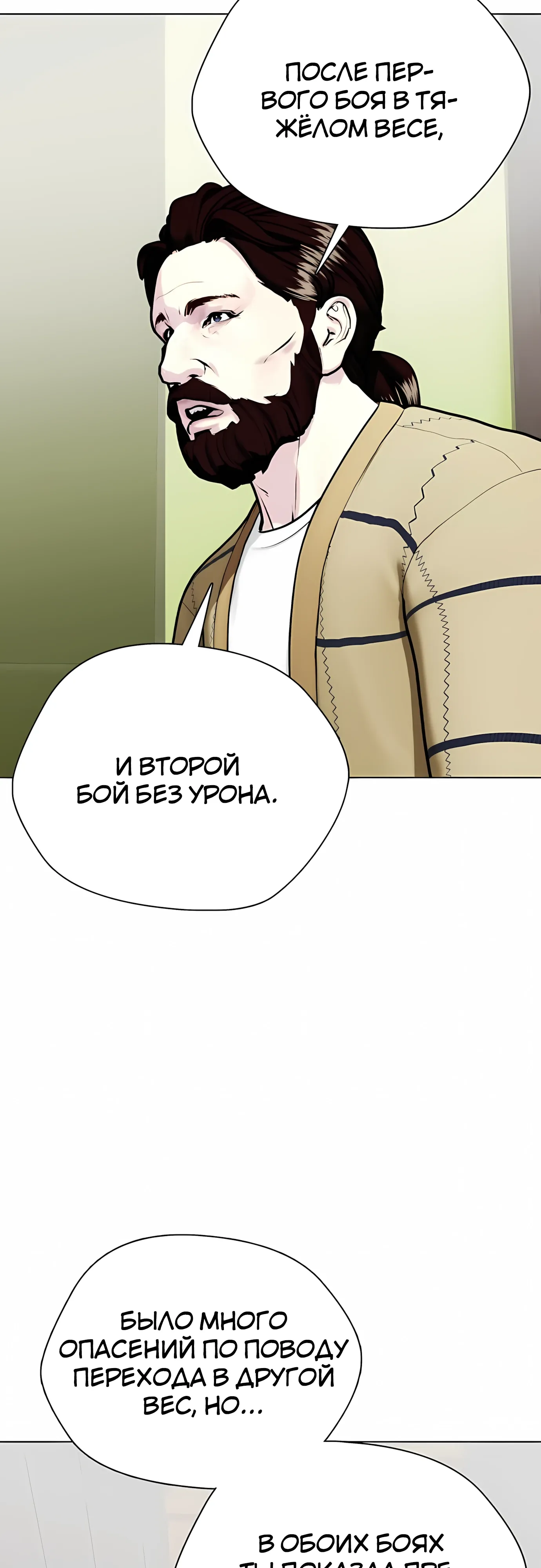 Манга Тот, над кем издеваются, слишком хорош в борьбе - Глава 137 Страница 83