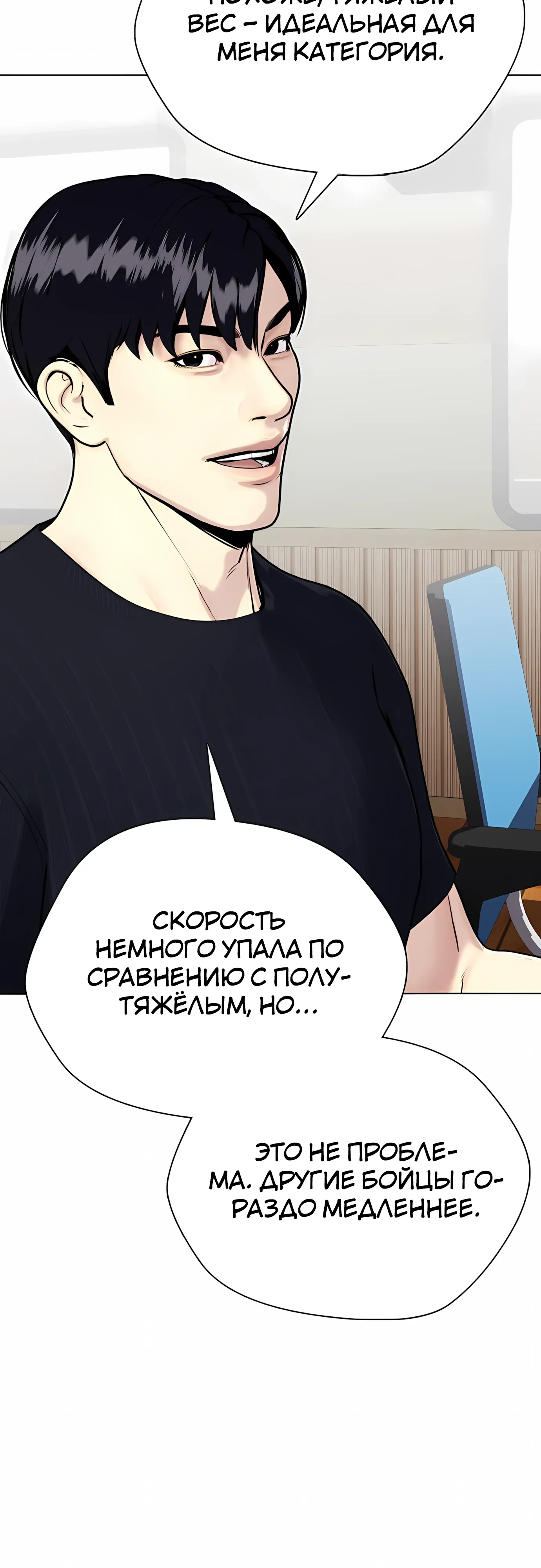 Манга Тот, над кем издеваются, слишком хорош в борьбе - Глава 137 Страница 85