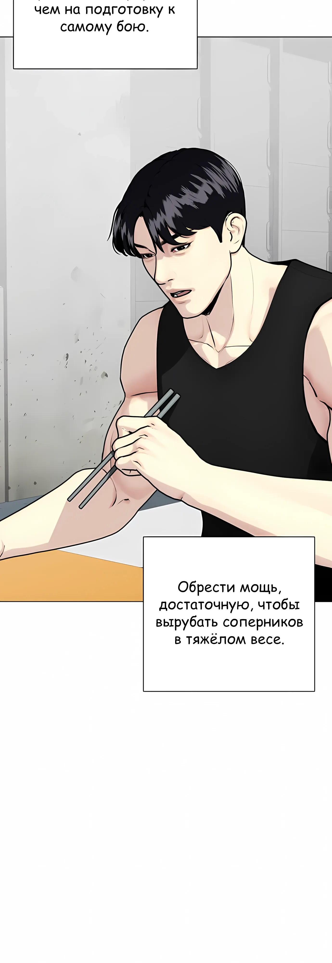Манга Тот, над кем издеваются, слишком хорош в борьбе - Глава 137 Страница 5