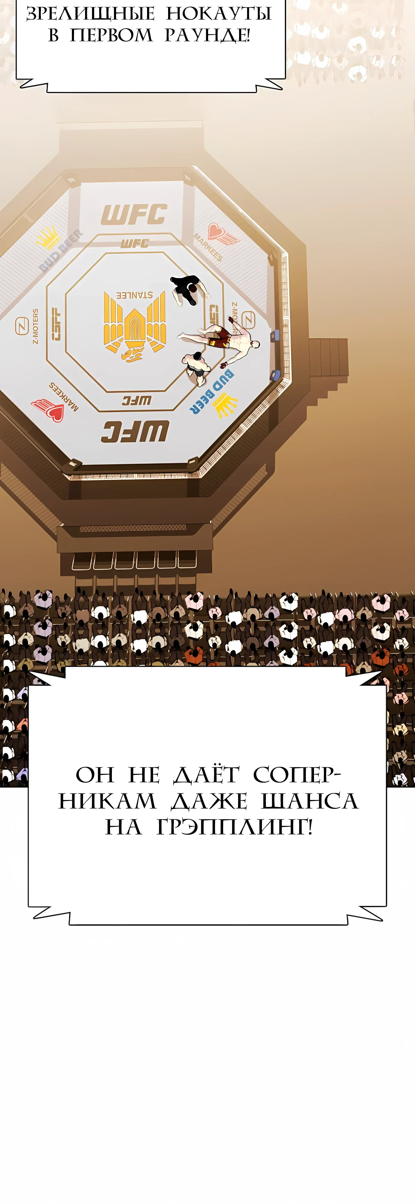 Манга Тот, над кем издеваются, слишком хорош в борьбе - Глава 137 Страница 72