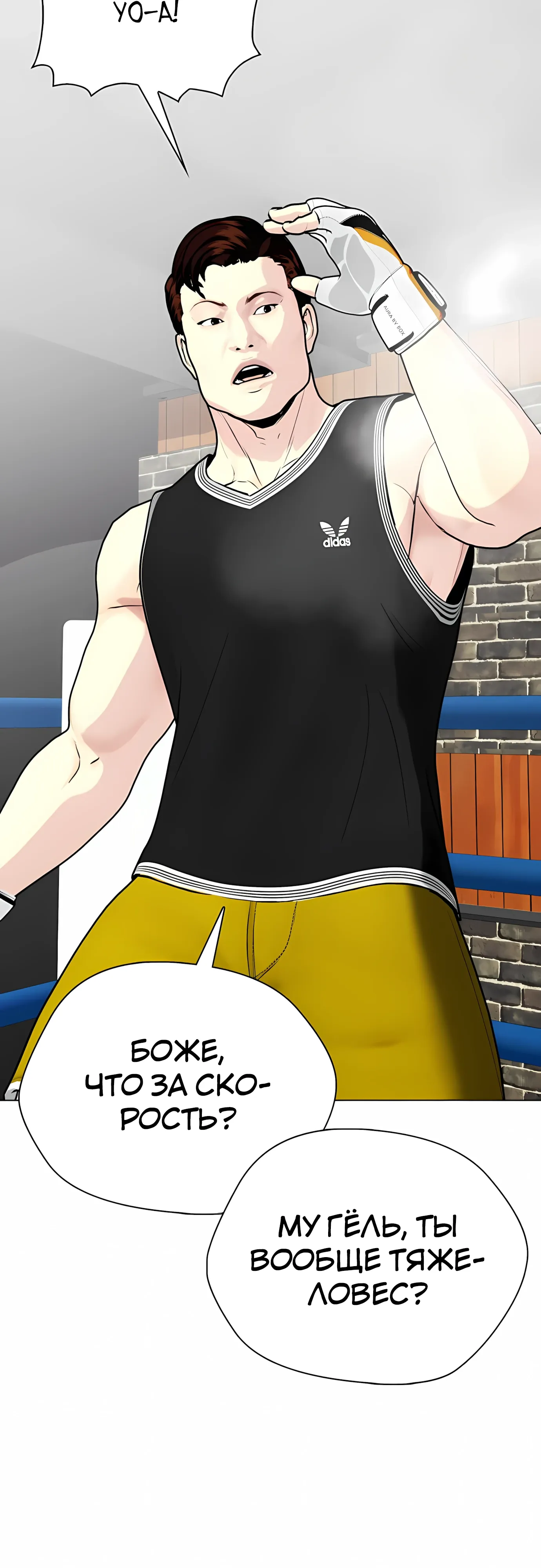 Манга Тот, над кем издеваются, слишком хорош в борьбе - Глава 137 Страница 8