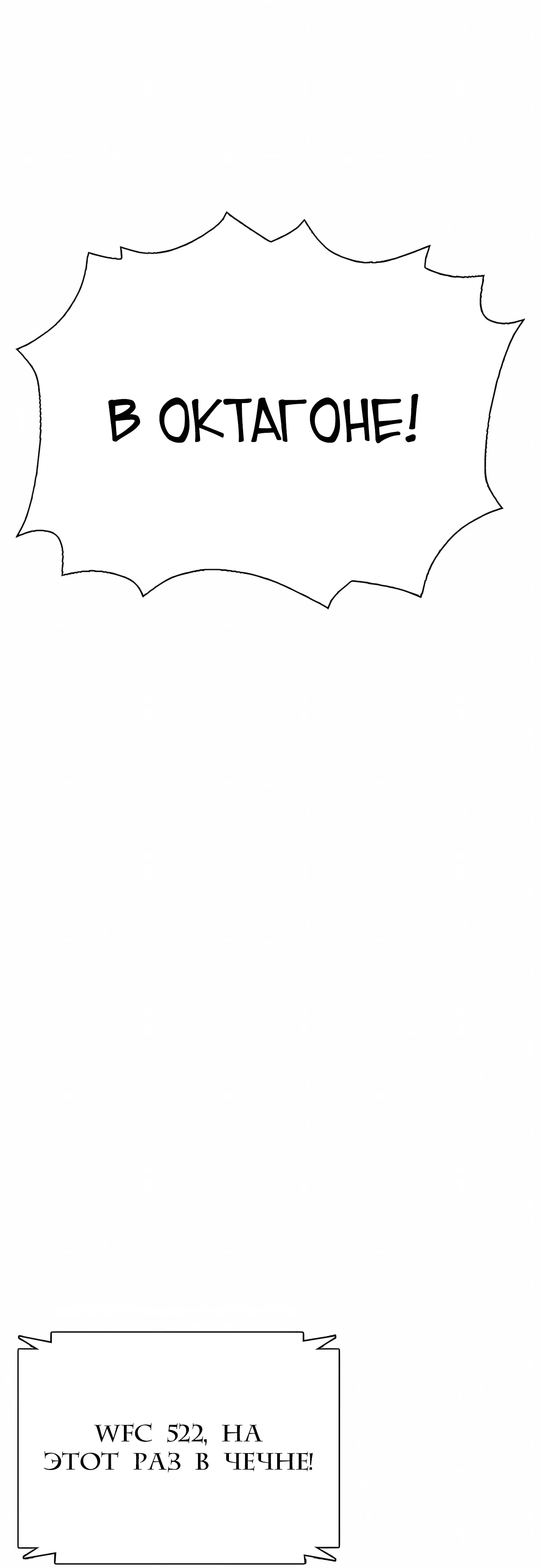 Манга Тот, над кем издеваются, слишком хорош в борьбе - Глава 137 Страница 24