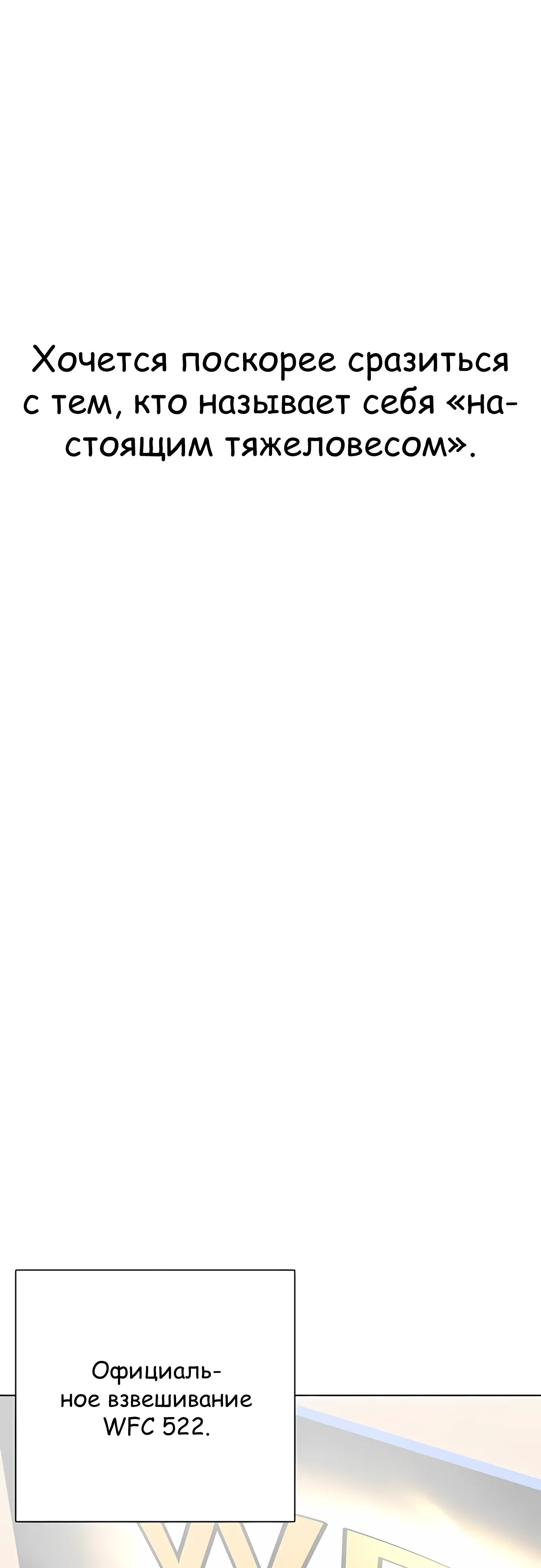 Манга Тот, над кем издеваются, слишком хорош в борьбе - Глава 137 Страница 10