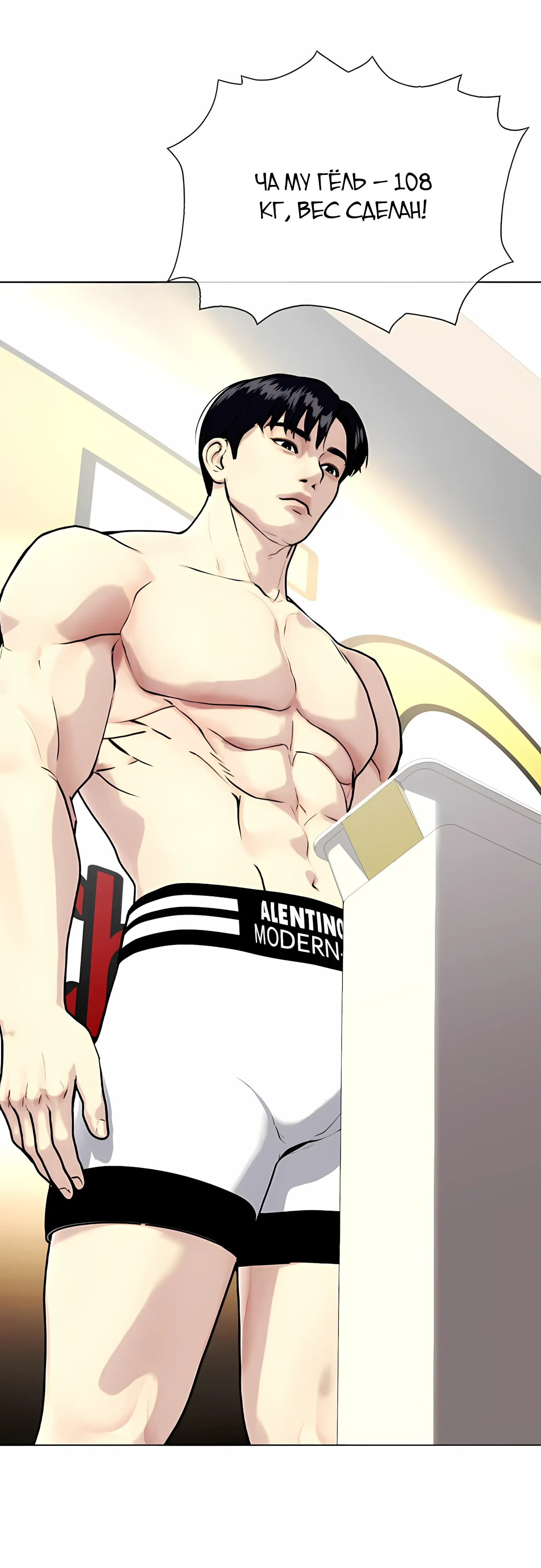 Манга Тот, над кем издеваются, слишком хорош в борьбе - Глава 137 Страница 13