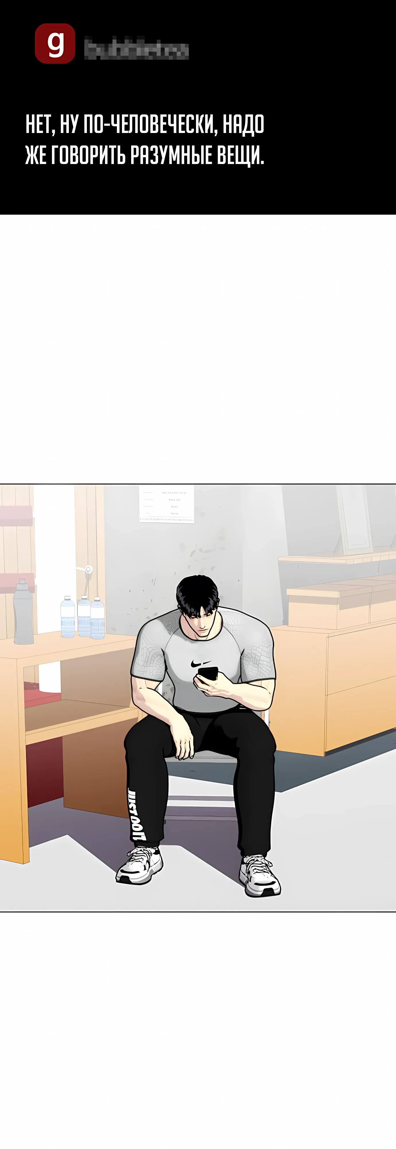 Манга Тот, над кем издеваются, слишком хорош в борьбе - Глава 137 Страница 91