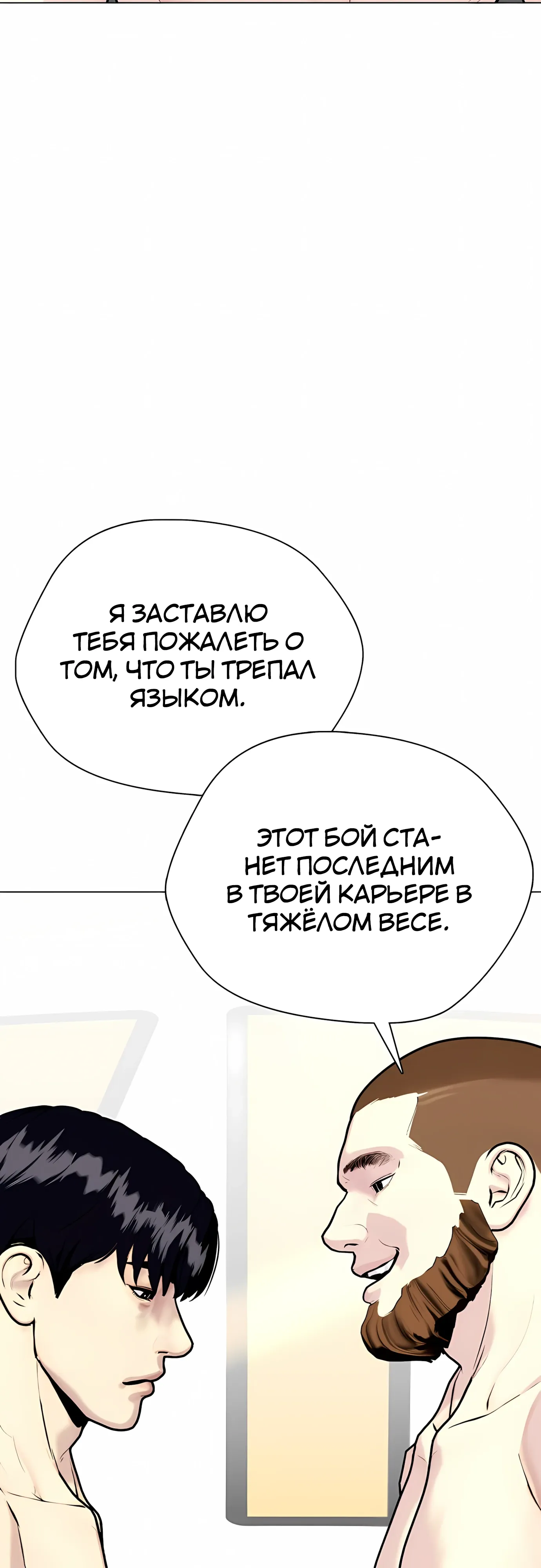 Манга Тот, над кем издеваются, слишком хорош в борьбе - Глава 137 Страница 16