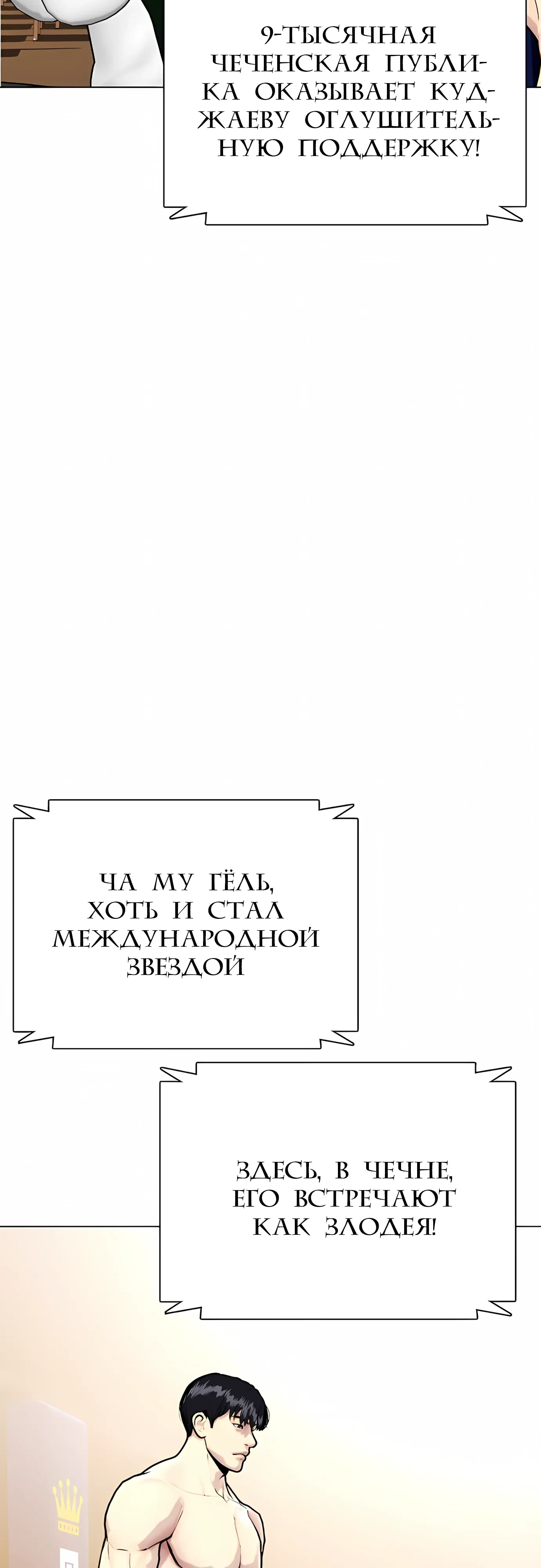 Манга Тот, над кем издеваются, слишком хорош в борьбе - Глава 137 Страница 27
