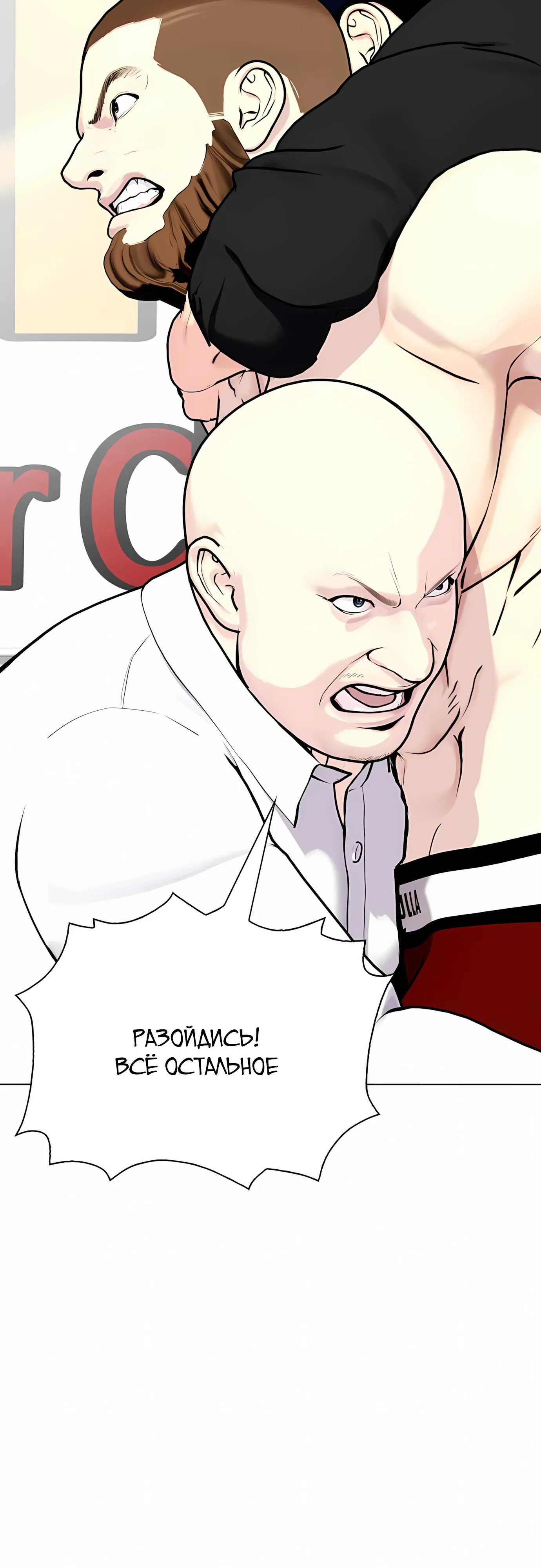 Манга Тот, над кем издеваются, слишком хорош в борьбе - Глава 137 Страница 23