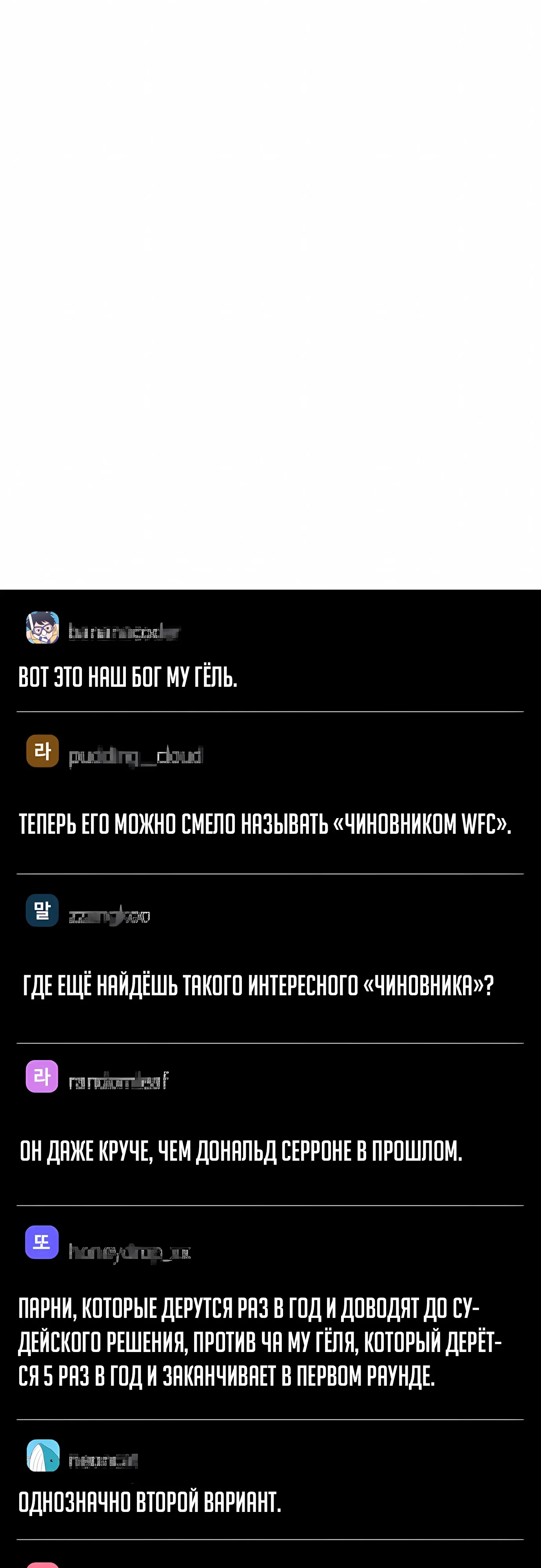 Манга Тот, над кем издеваются, слишком хорош в борьбе - Глава 137 Страница 88