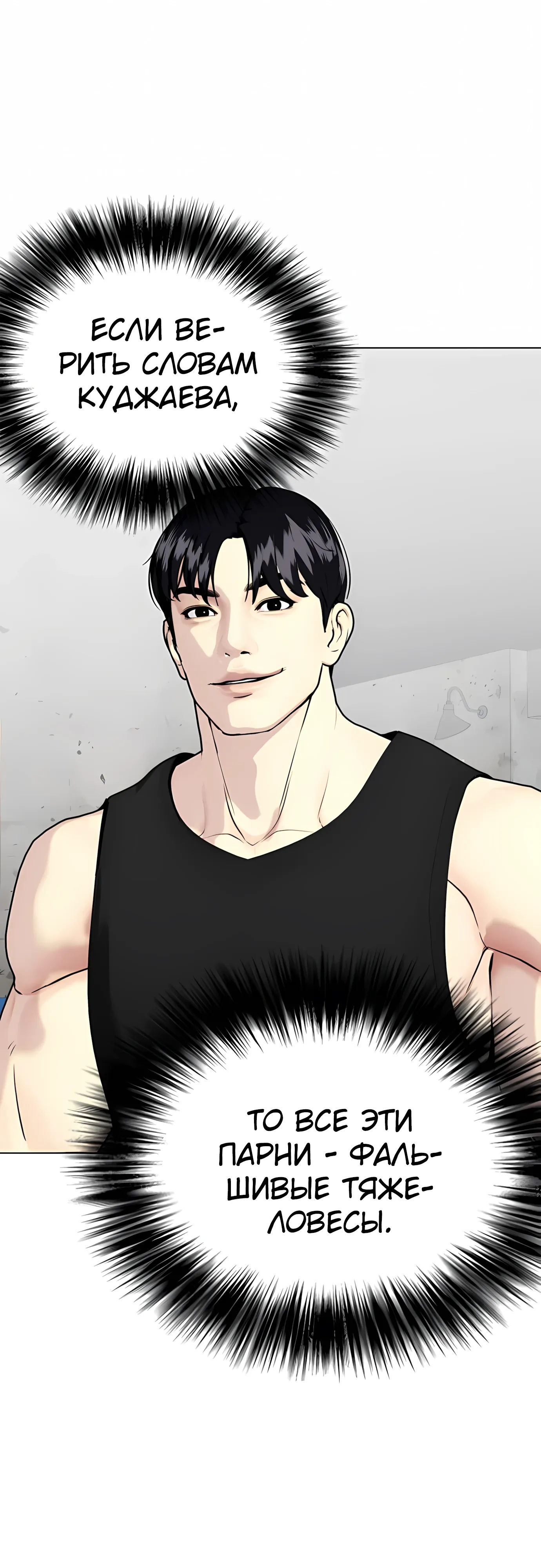 Манга Тот, над кем издеваются, слишком хорош в борьбе - Глава 137 Страница 9