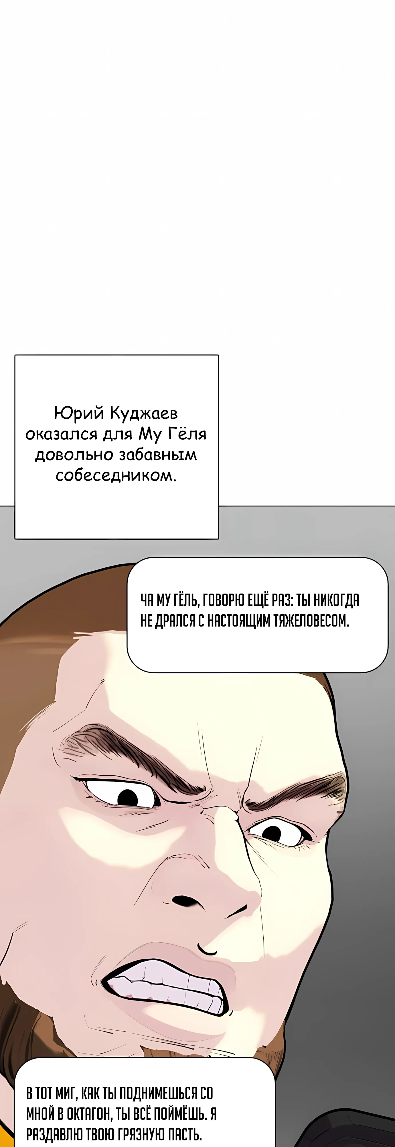 Манга Тот, над кем издеваются, слишком хорош в борьбе - Глава 137 Страница 1