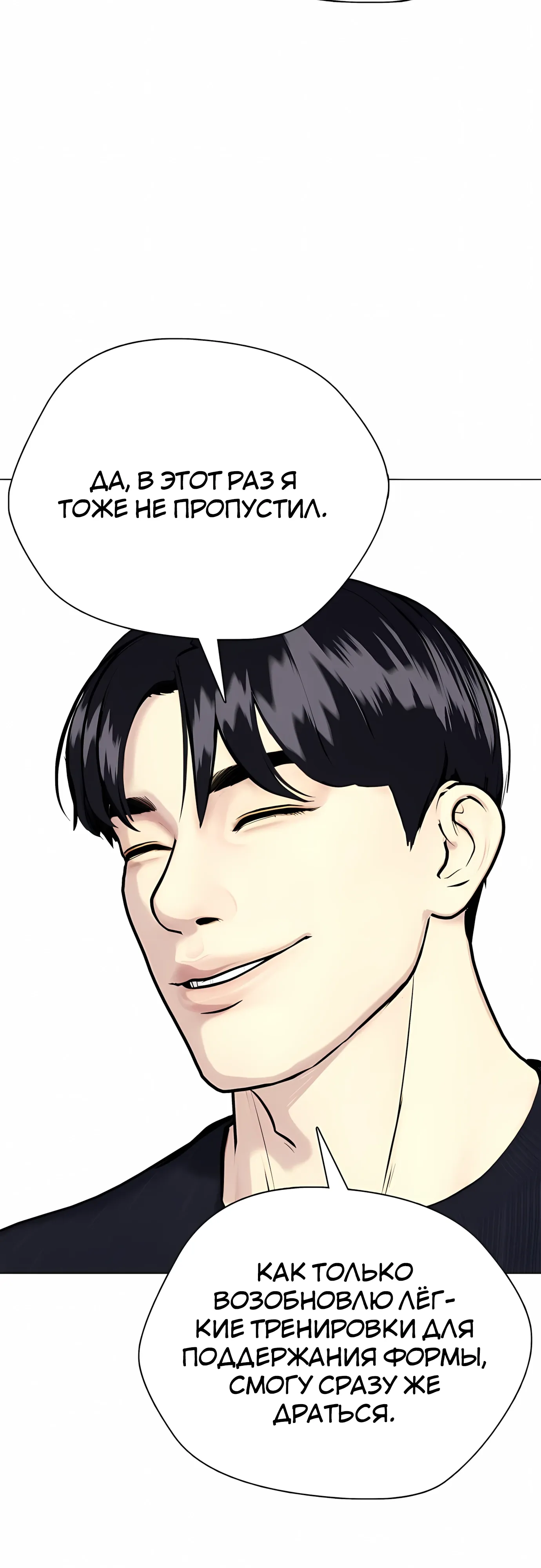 Манга Тот, над кем издеваются, слишком хорош в борьбе - Глава 137 Страница 87
