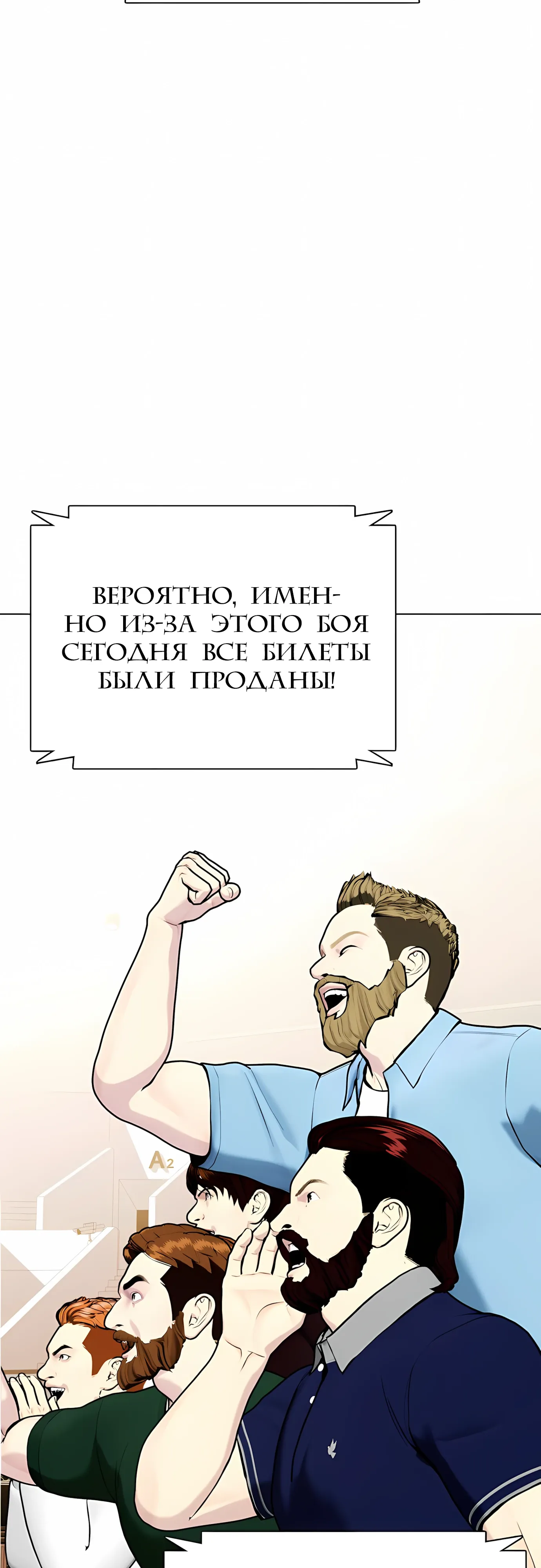 Манга Тот, над кем издеваются, слишком хорош в борьбе - Глава 137 Страница 26