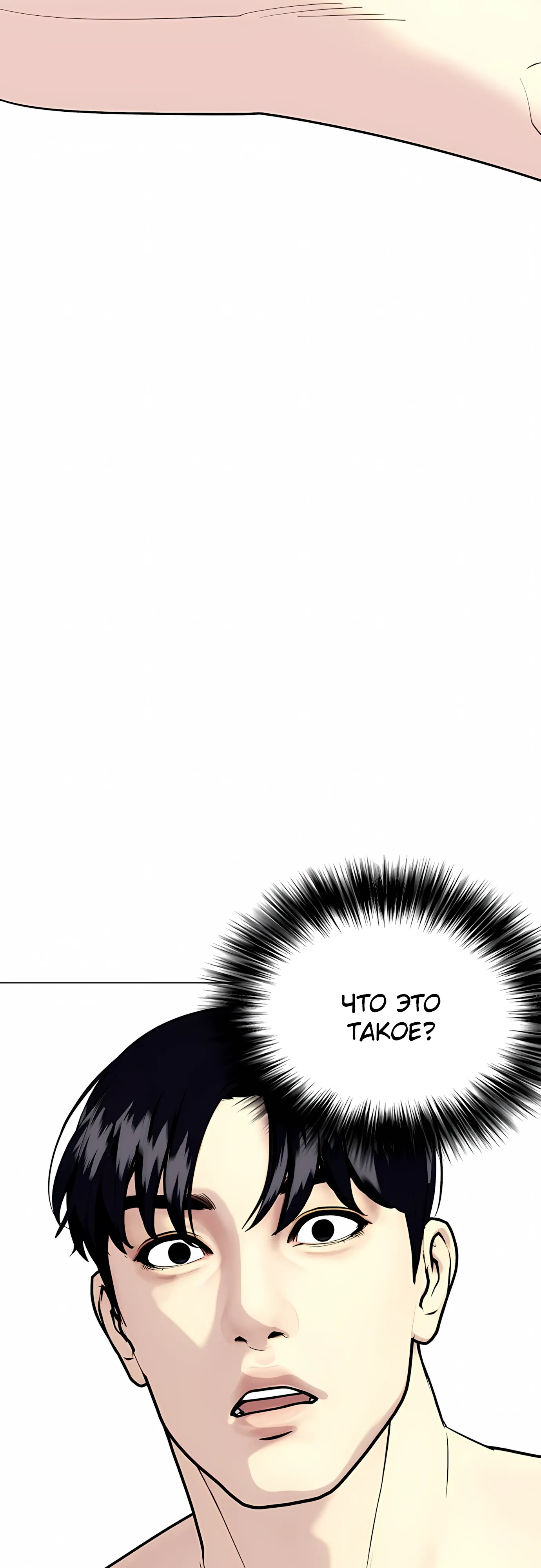 Манга Тот, над кем издеваются, слишком хорош в борьбе - Глава 137 Страница 43