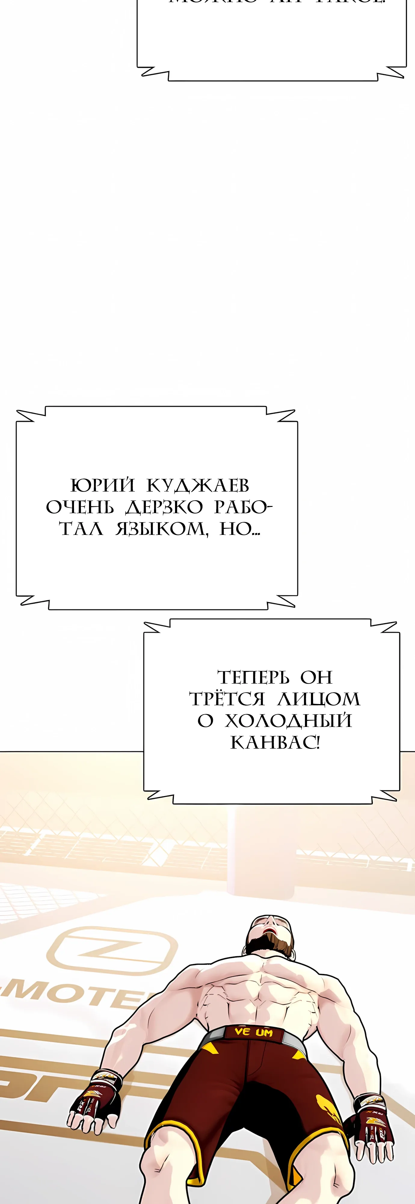 Манга Тот, над кем издеваются, слишком хорош в борьбе - Глава 137 Страница 74