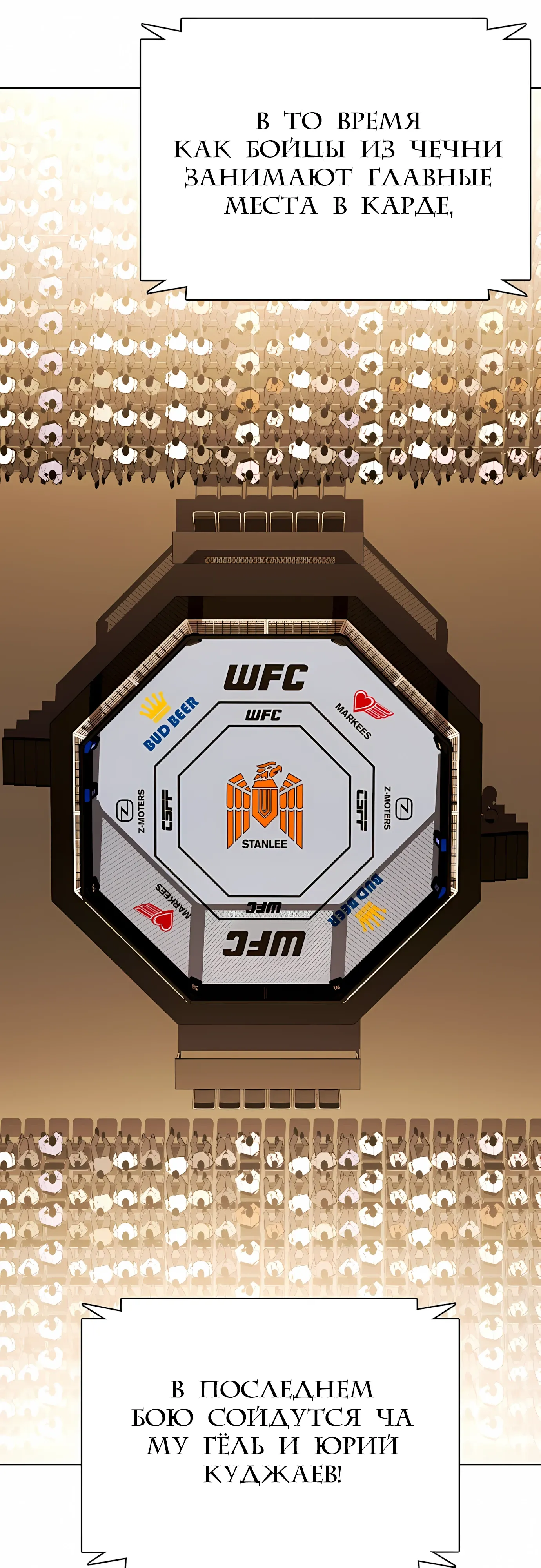 Манга Тот, над кем издеваются, слишком хорош в борьбе - Глава 137 Страница 25