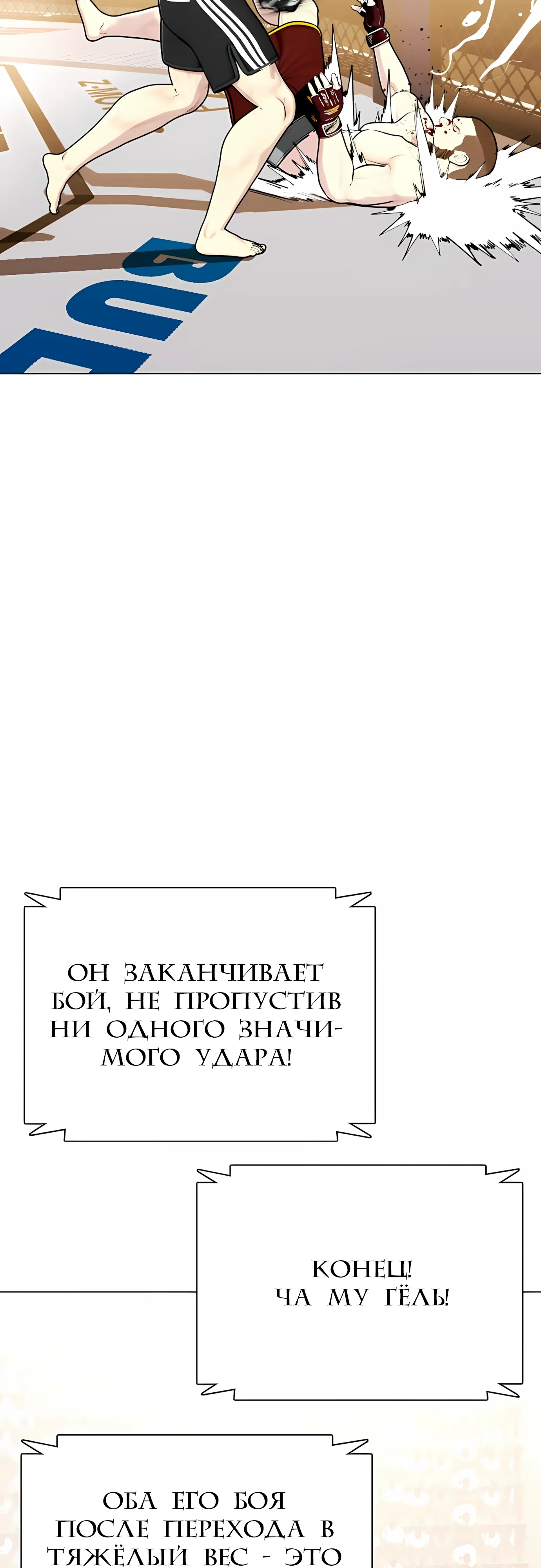 Манга Тот, над кем издеваются, слишком хорош в борьбе - Глава 137 Страница 71