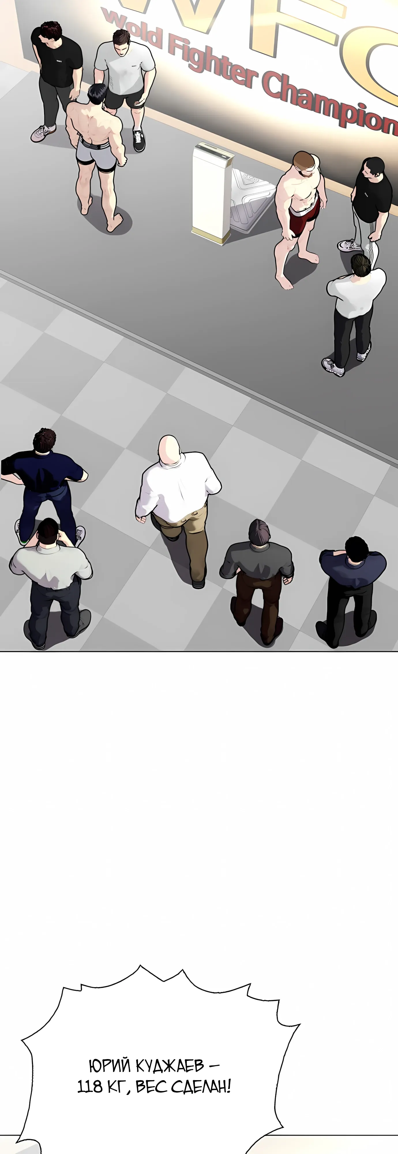 Манга Тот, над кем издеваются, слишком хорош в борьбе - Глава 137 Страница 11