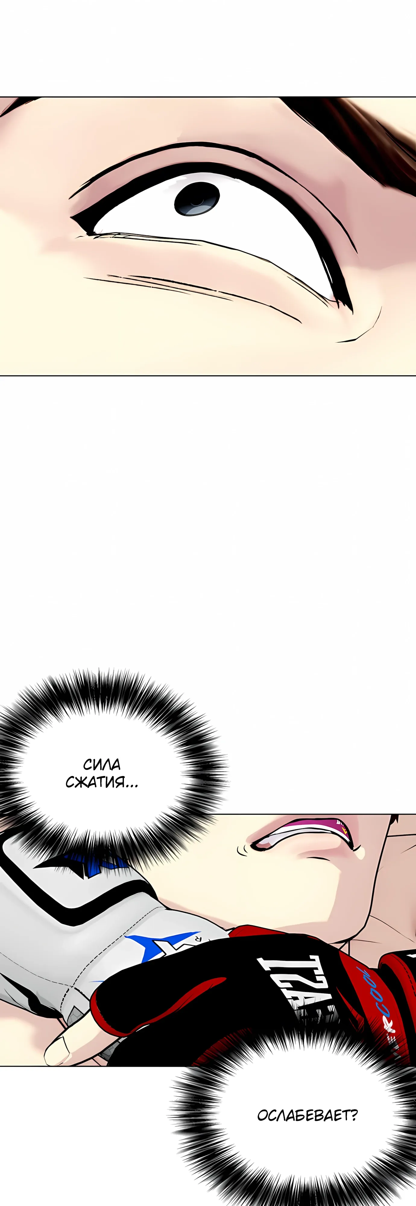 Манга Тот, над кем издеваются, слишком хорош в борьбе - Глава 138 Страница 66