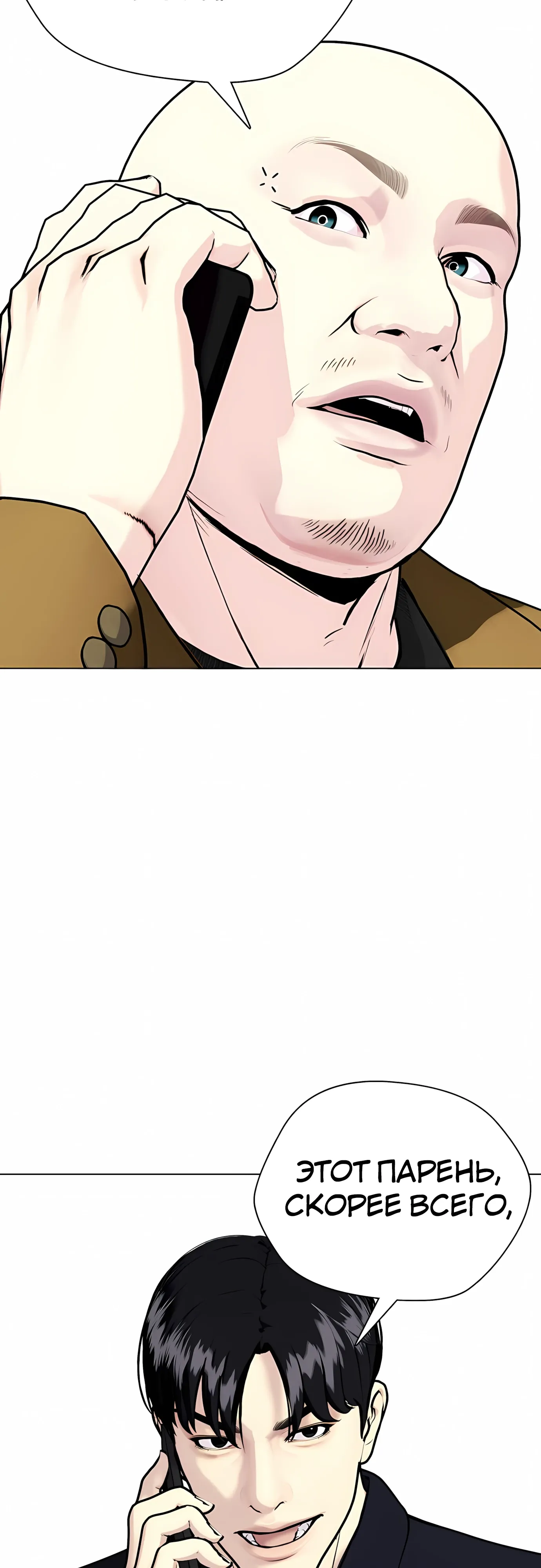 Манга Тот, над кем издеваются, слишком хорош в борьбе - Глава 138 Страница 11