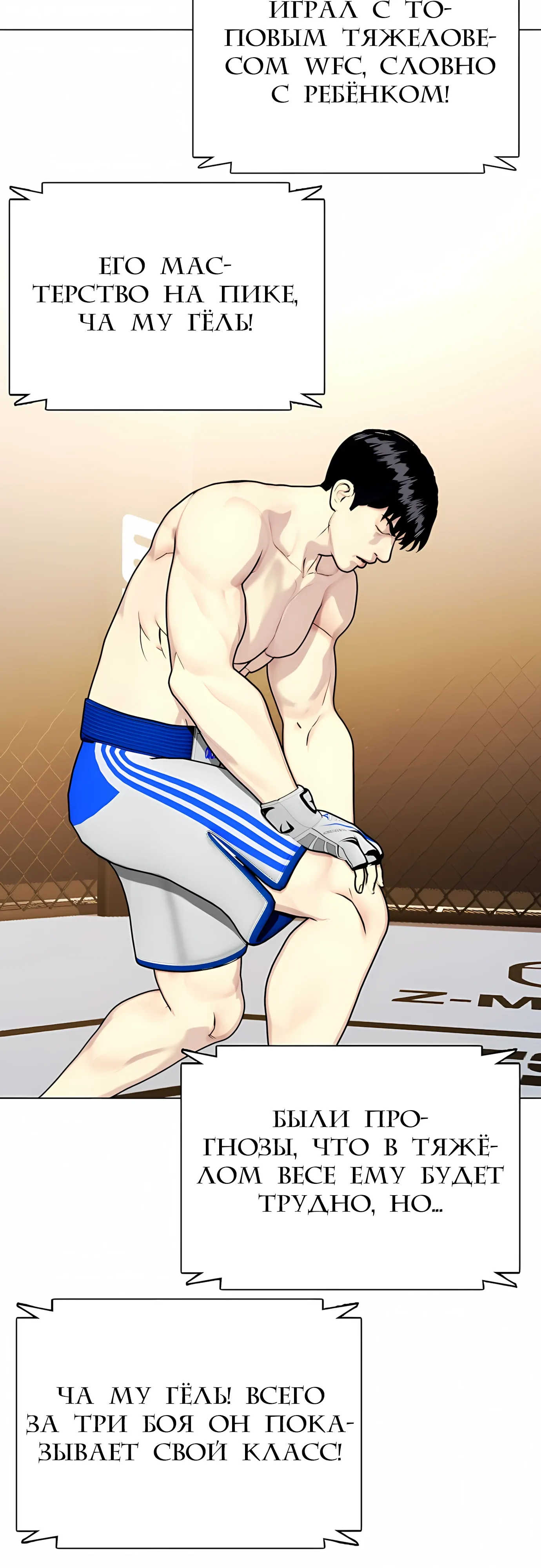 Манга Тот, над кем издеваются, слишком хорош в борьбе - Глава 138 Страница 80