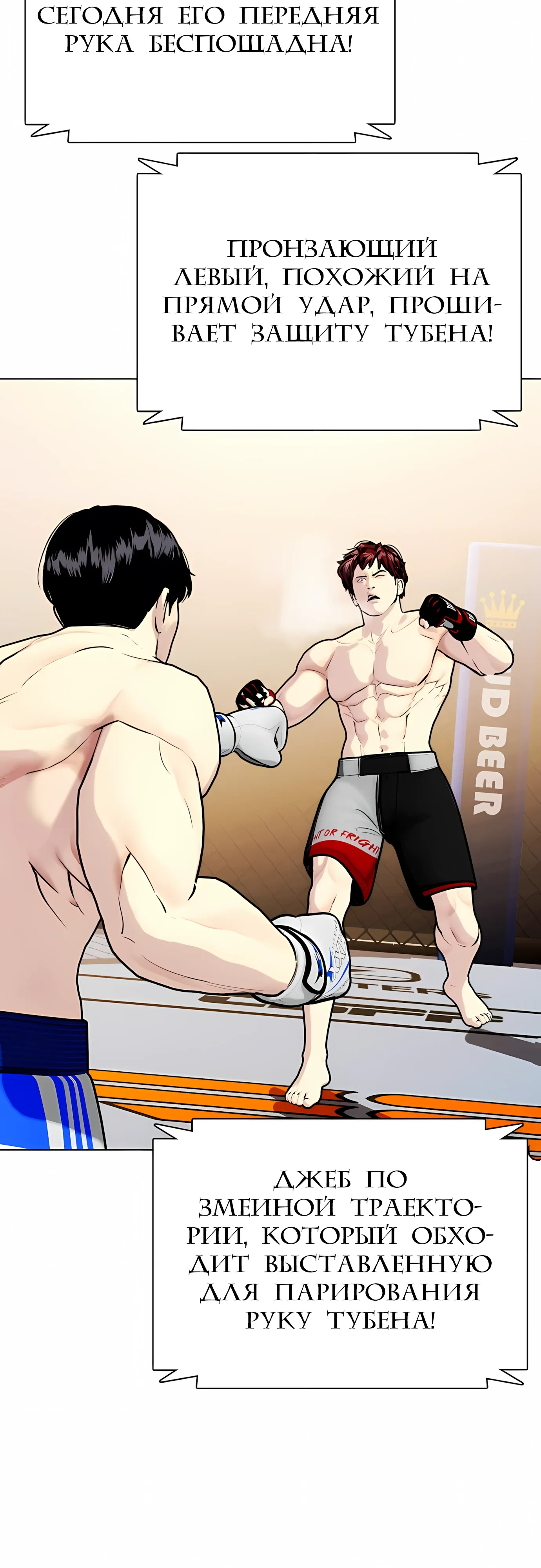 Манга Тот, над кем издеваются, слишком хорош в борьбе - Глава 138 Страница 43