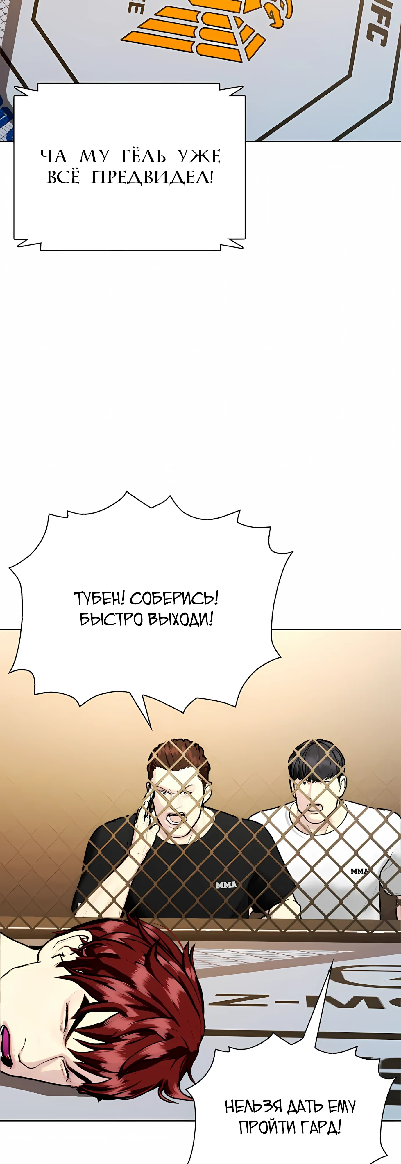 Манга Тот, над кем издеваются, слишком хорош в борьбе - Глава 138 Страница 58