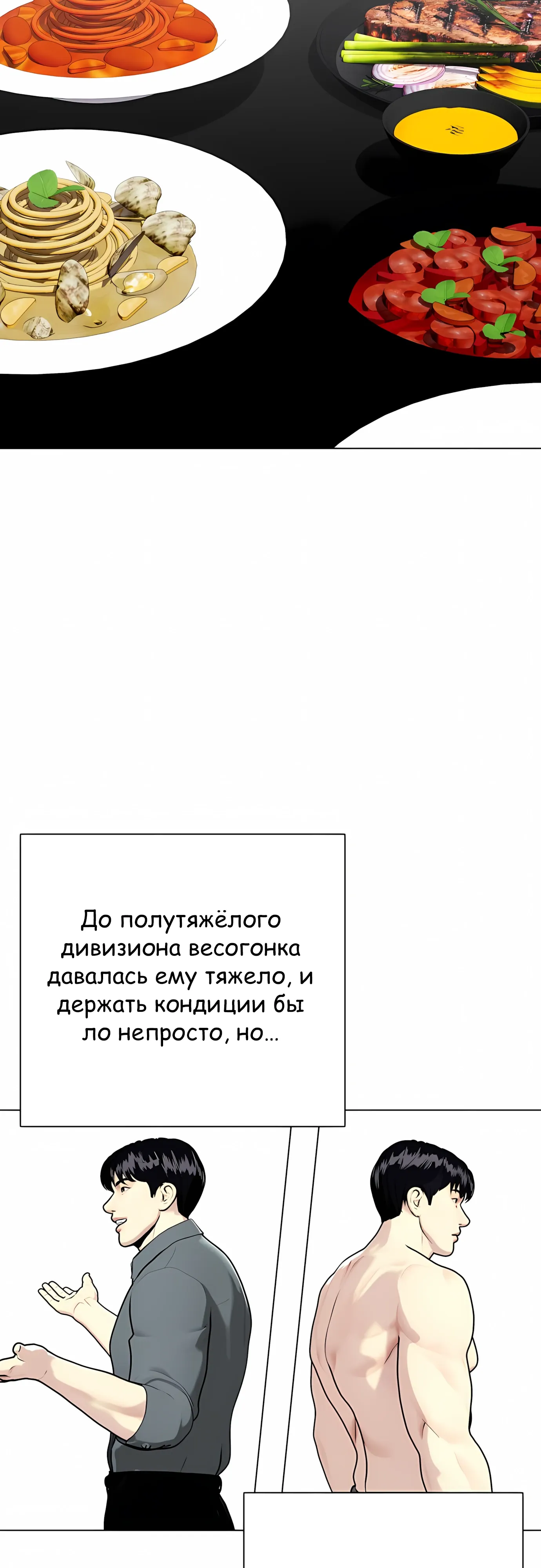Манга Тот, над кем издеваются, слишком хорош в борьбе - Глава 138 Страница 4