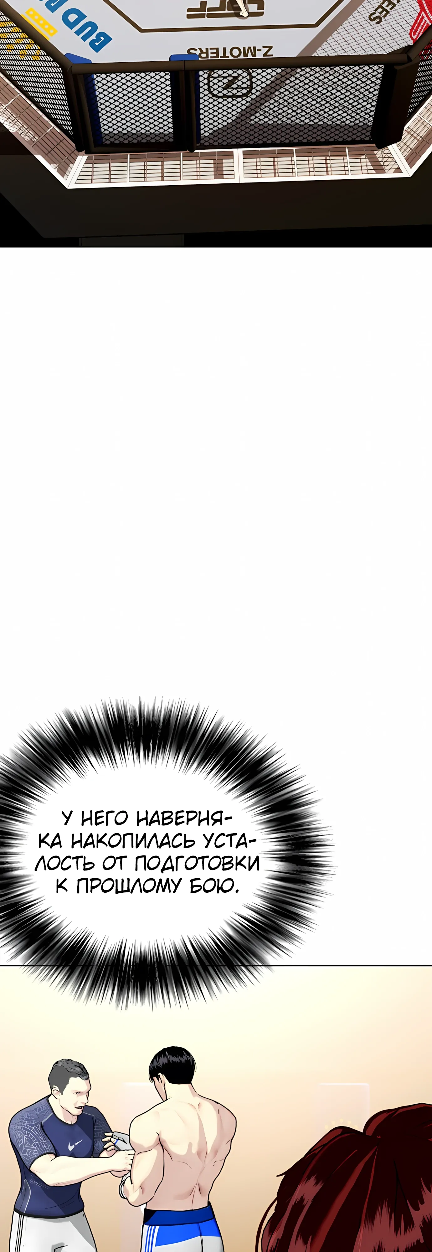 Манга Тот, над кем издеваются, слишком хорош в борьбе - Глава 138 Страница 34