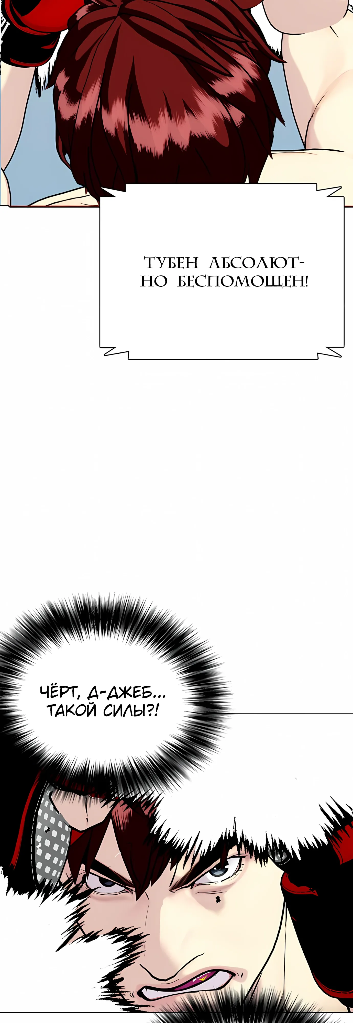 Манга Тот, над кем издеваются, слишком хорош в борьбе - Глава 138 Страница 45