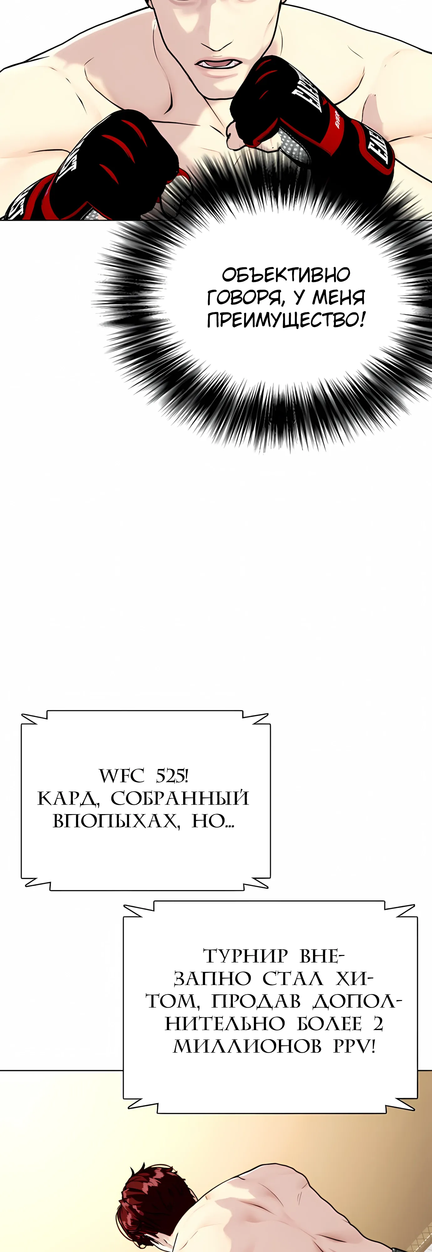 Манга Тот, над кем издеваются, слишком хорош в борьбе - Глава 138 Страница 36