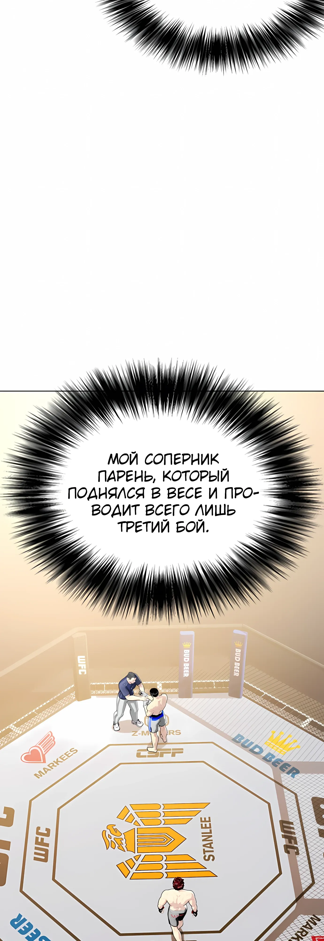 Манга Тот, над кем издеваются, слишком хорош в борьбе - Глава 138 Страница 33