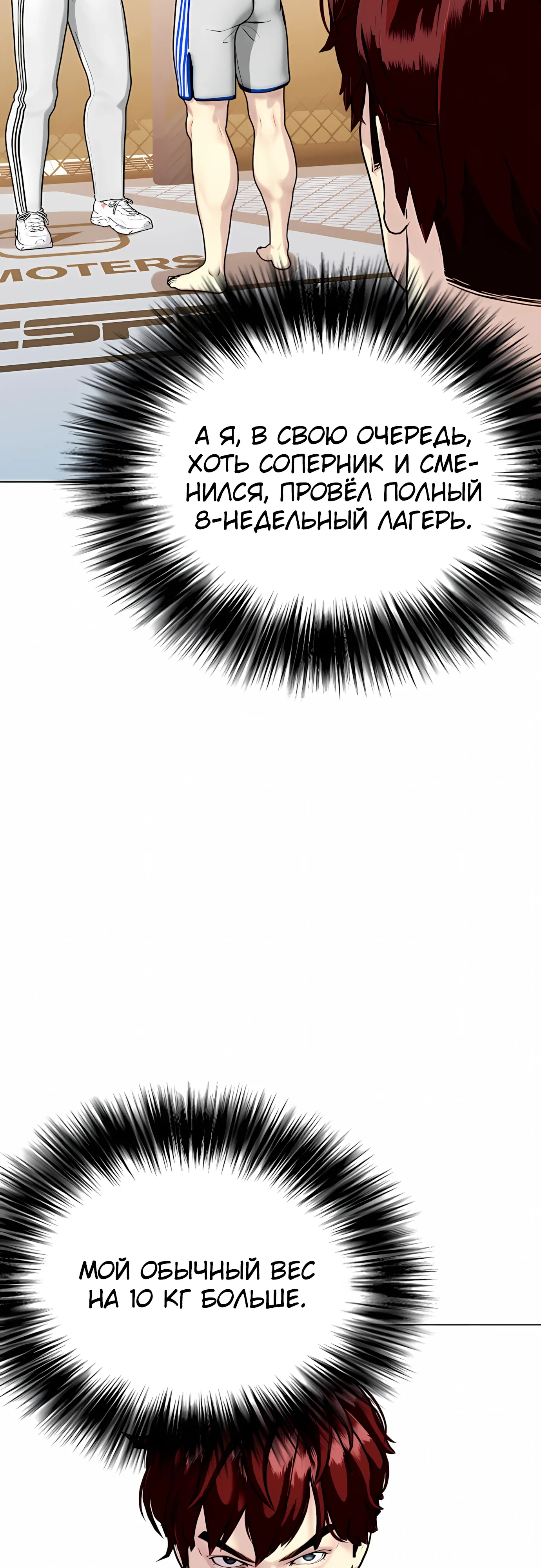 Манга Тот, над кем издеваются, слишком хорош в борьбе - Глава 138 Страница 35