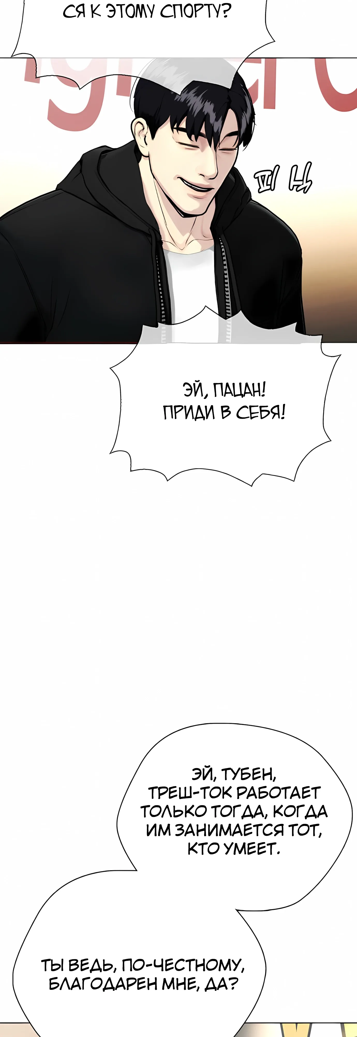 Манга Тот, над кем издеваются, слишком хорош в борьбе - Глава 138 Страница 24