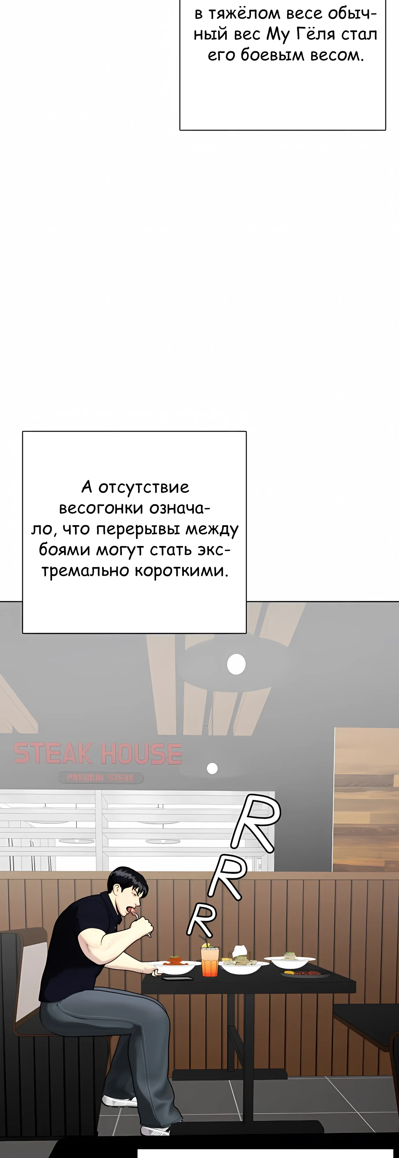 Манга Тот, над кем издеваются, слишком хорош в борьбе - Глава 138 Страница 5