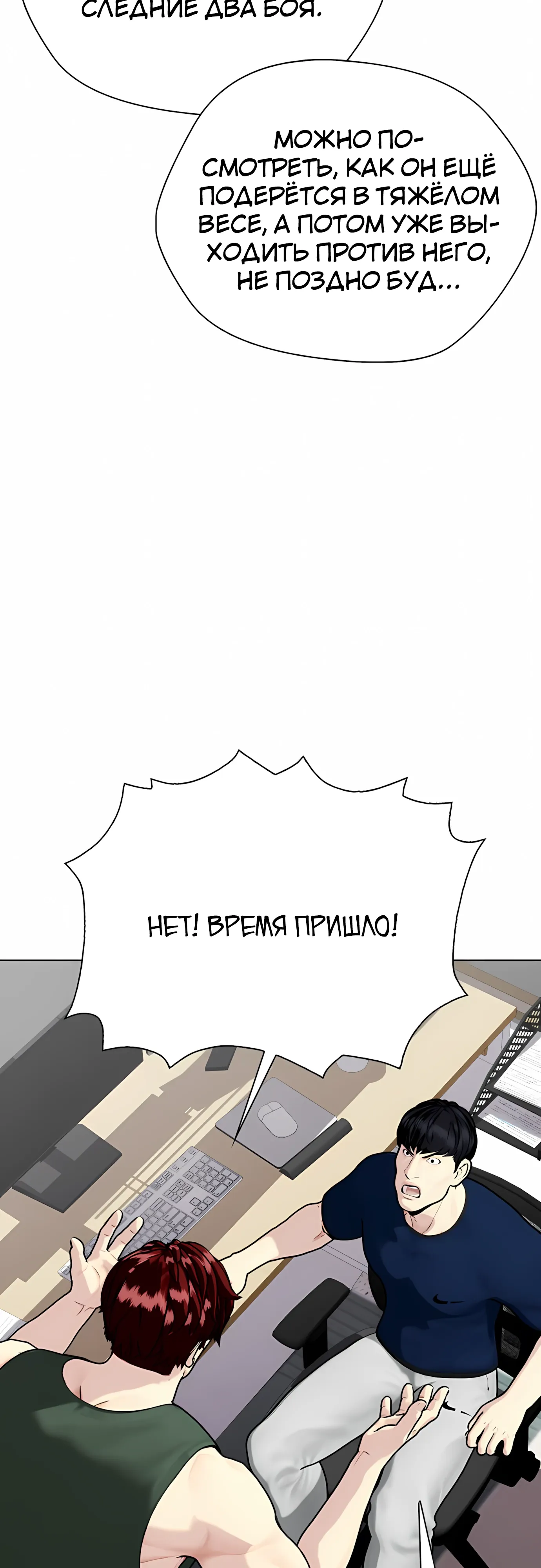 Манга Тот, над кем издеваются, слишком хорош в борьбе - Глава 138 Страница 15