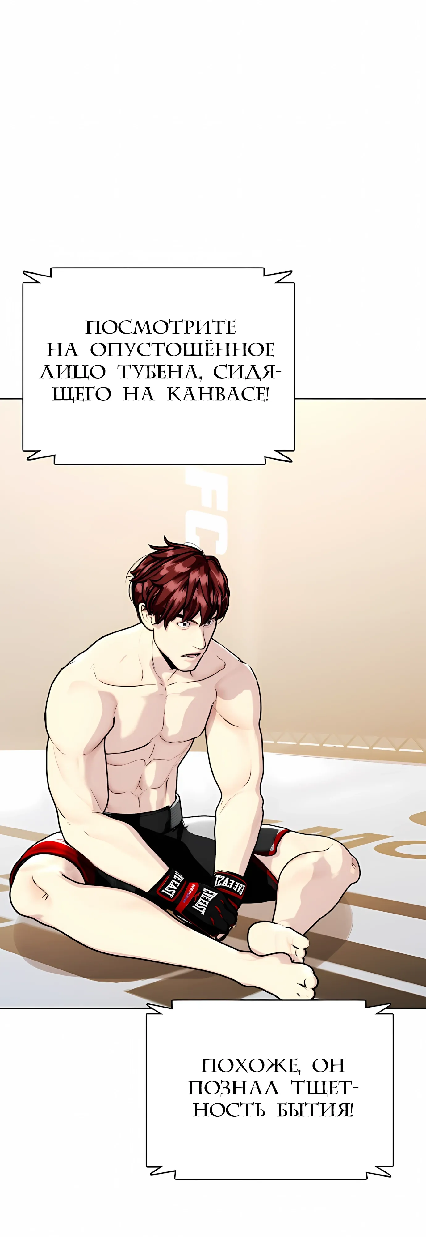 Манга Тот, над кем издеваются, слишком хорош в борьбе - Глава 138 Страница 81