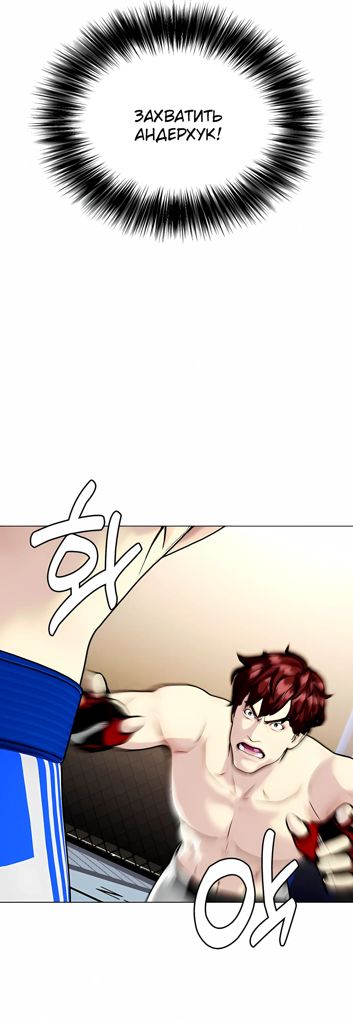 Манга Тот, над кем издеваются, слишком хорош в борьбе - Глава 138 Страница 50