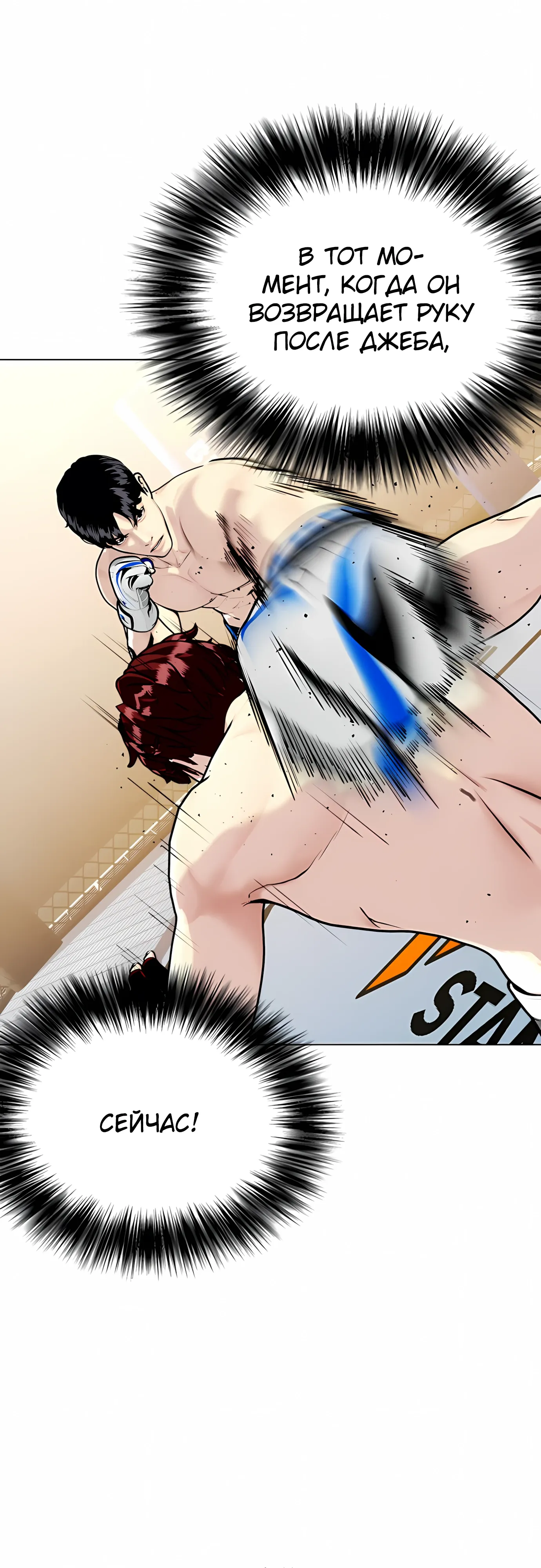 Манга Тот, над кем издеваются, слишком хорош в борьбе - Глава 138 Страница 49