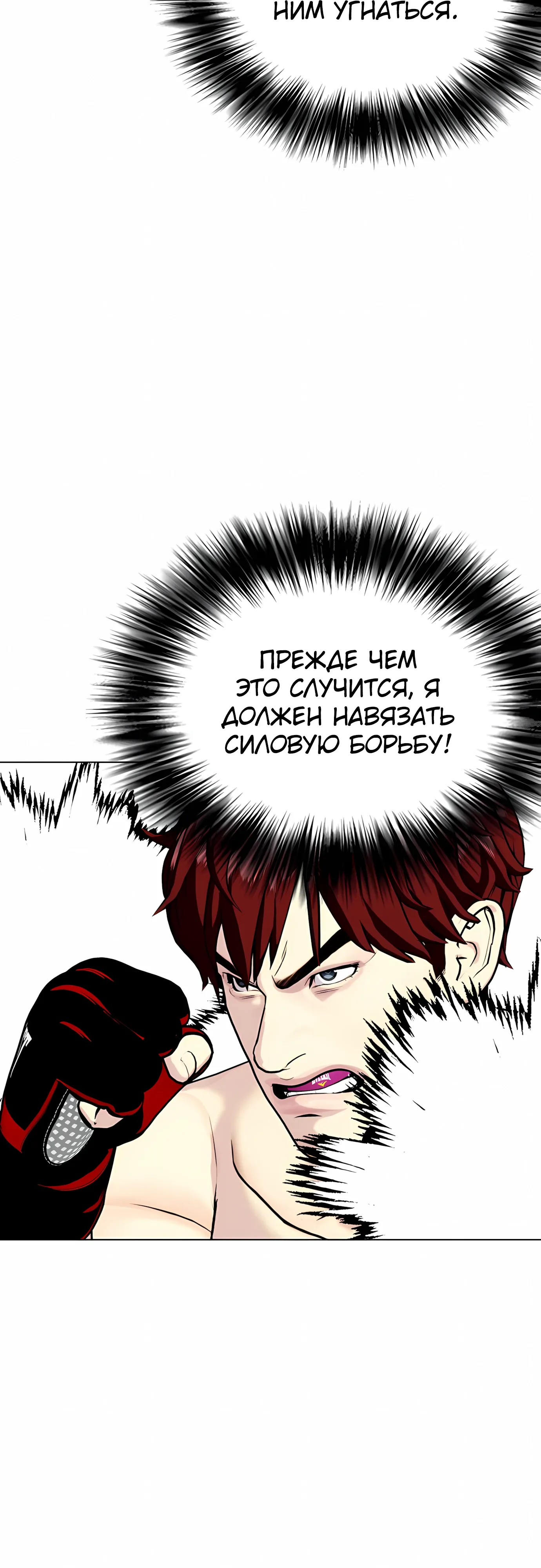 Манга Тот, над кем издеваются, слишком хорош в борьбе - Глава 138 Страница 48