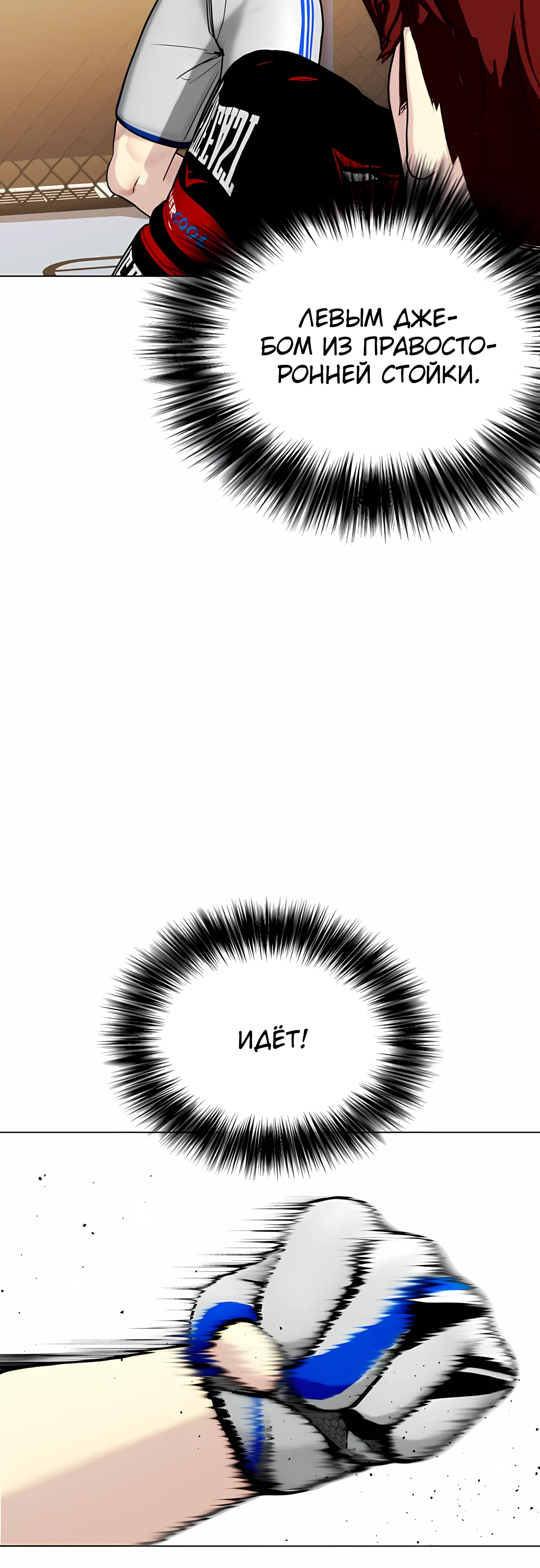 Манга Тот, над кем издеваются, слишком хорош в борьбе - Глава 138 Страница 40