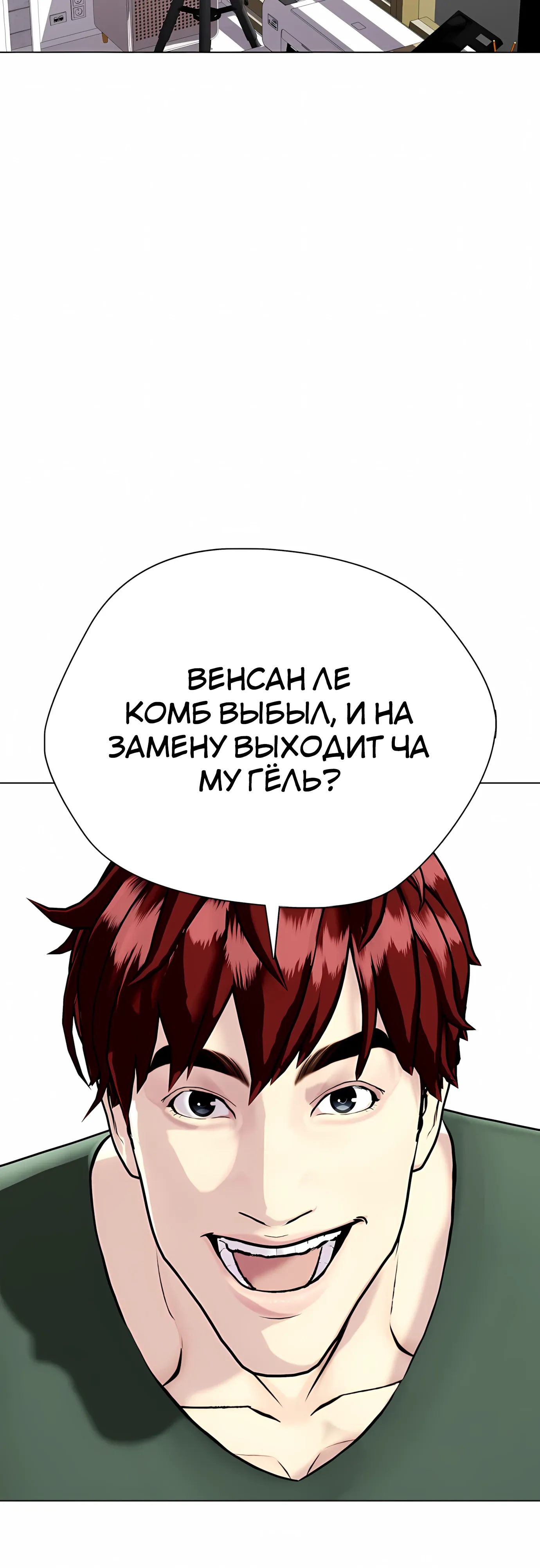 Манга Тот, над кем издеваются, слишком хорош в борьбе - Глава 138 Страница 13