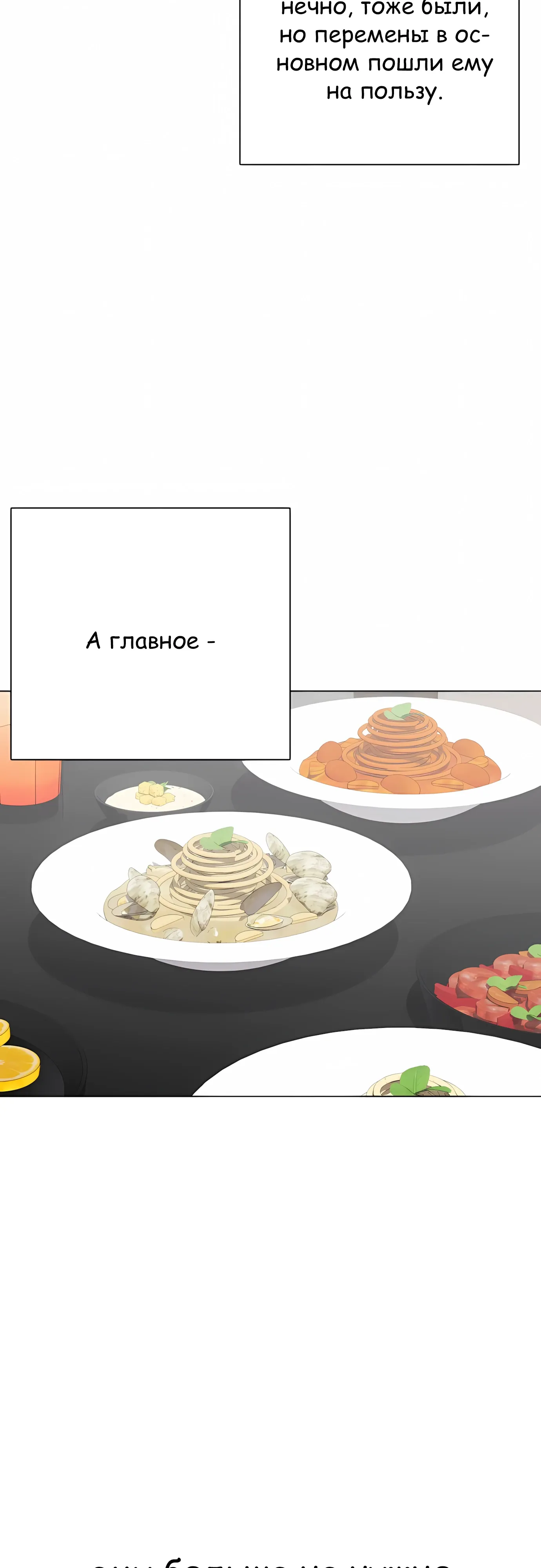 Манга Тот, над кем издеваются, слишком хорош в борьбе - Глава 138 Страница 2