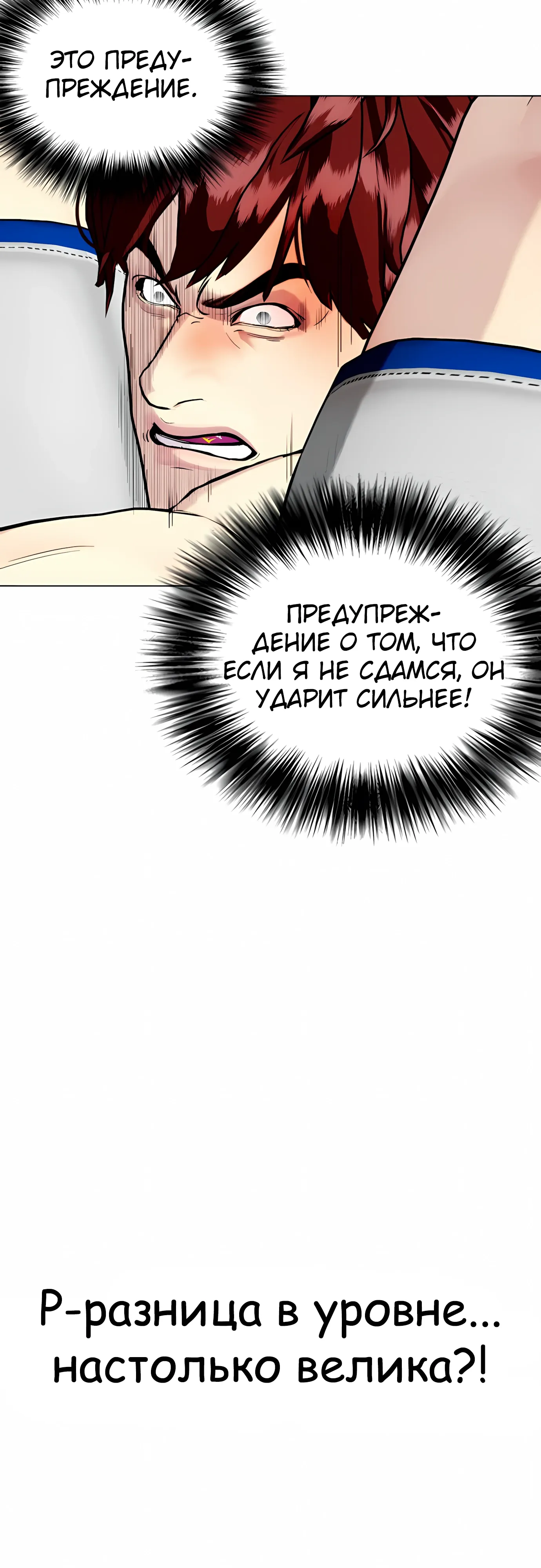 Манга Тот, над кем издеваются, слишком хорош в борьбе - Глава 138 Страница 74