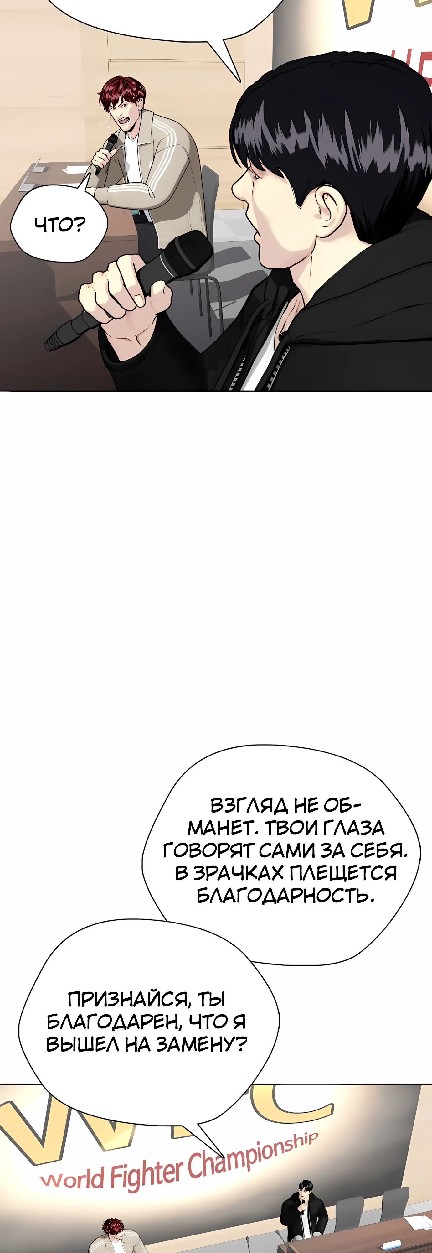 Манга Тот, над кем издеваются, слишком хорош в борьбе - Глава 138 Страница 25