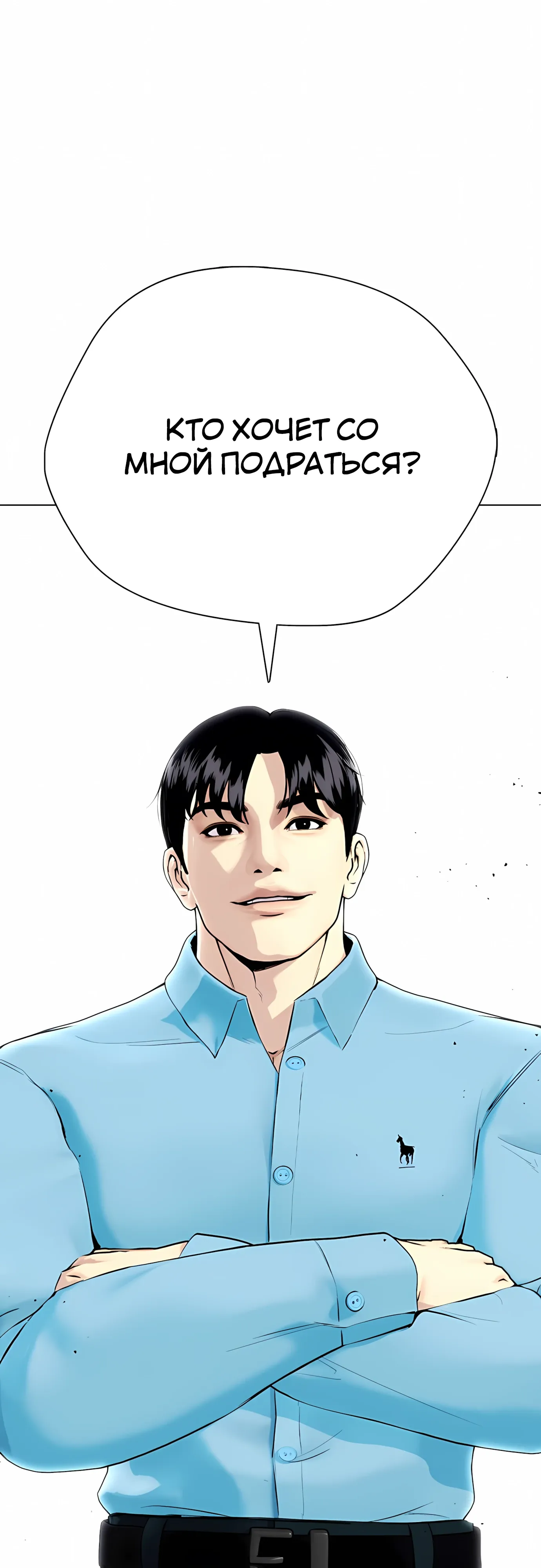 Манга Тот, над кем издеваются, слишком хорош в борьбе - Глава 138 Страница 92