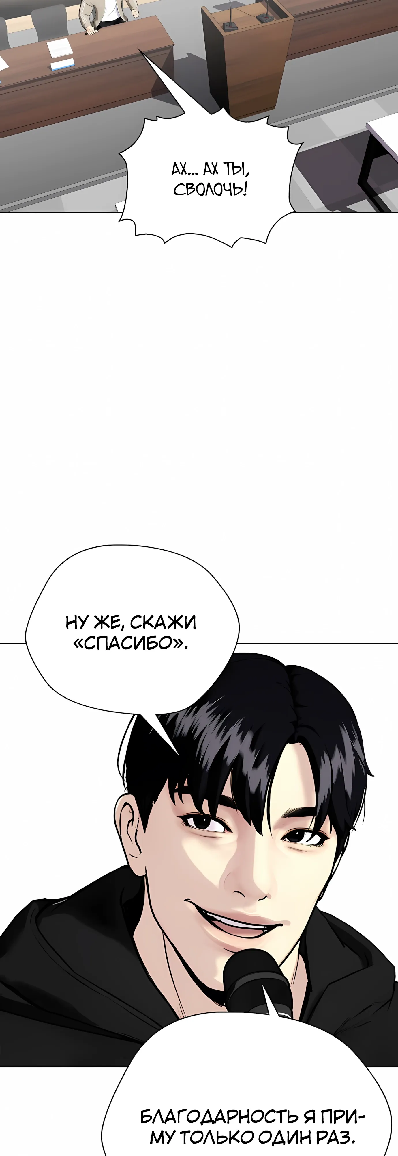 Манга Тот, над кем издеваются, слишком хорош в борьбе - Глава 138 Страница 26