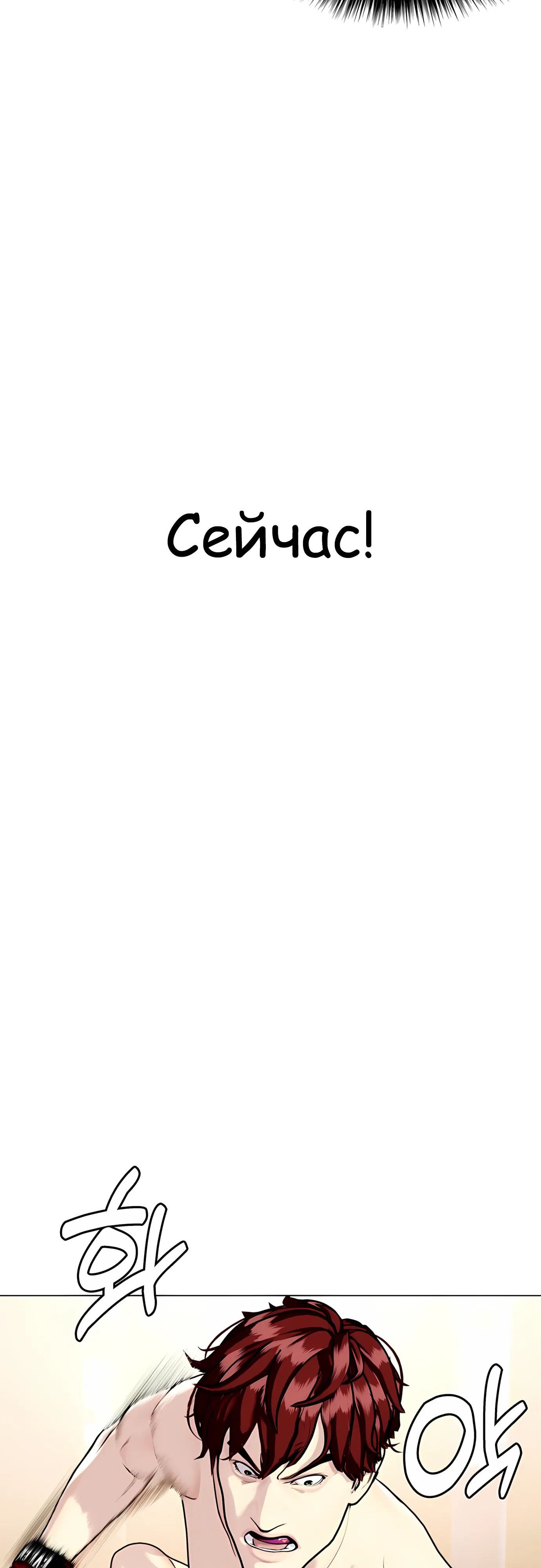 Манга Тот, над кем издеваются, слишком хорош в борьбе - Глава 138 Страница 67